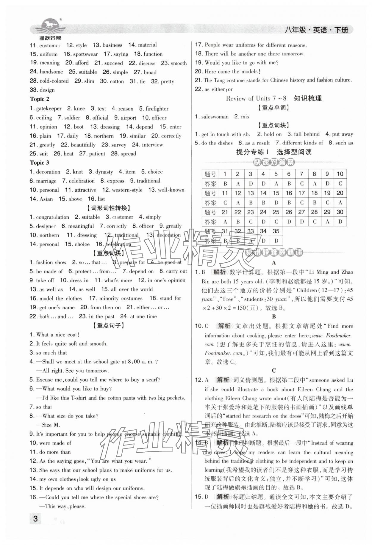 2024年期末考試必刷卷八年級英語下冊人教版洛陽專版 參考答案第3頁