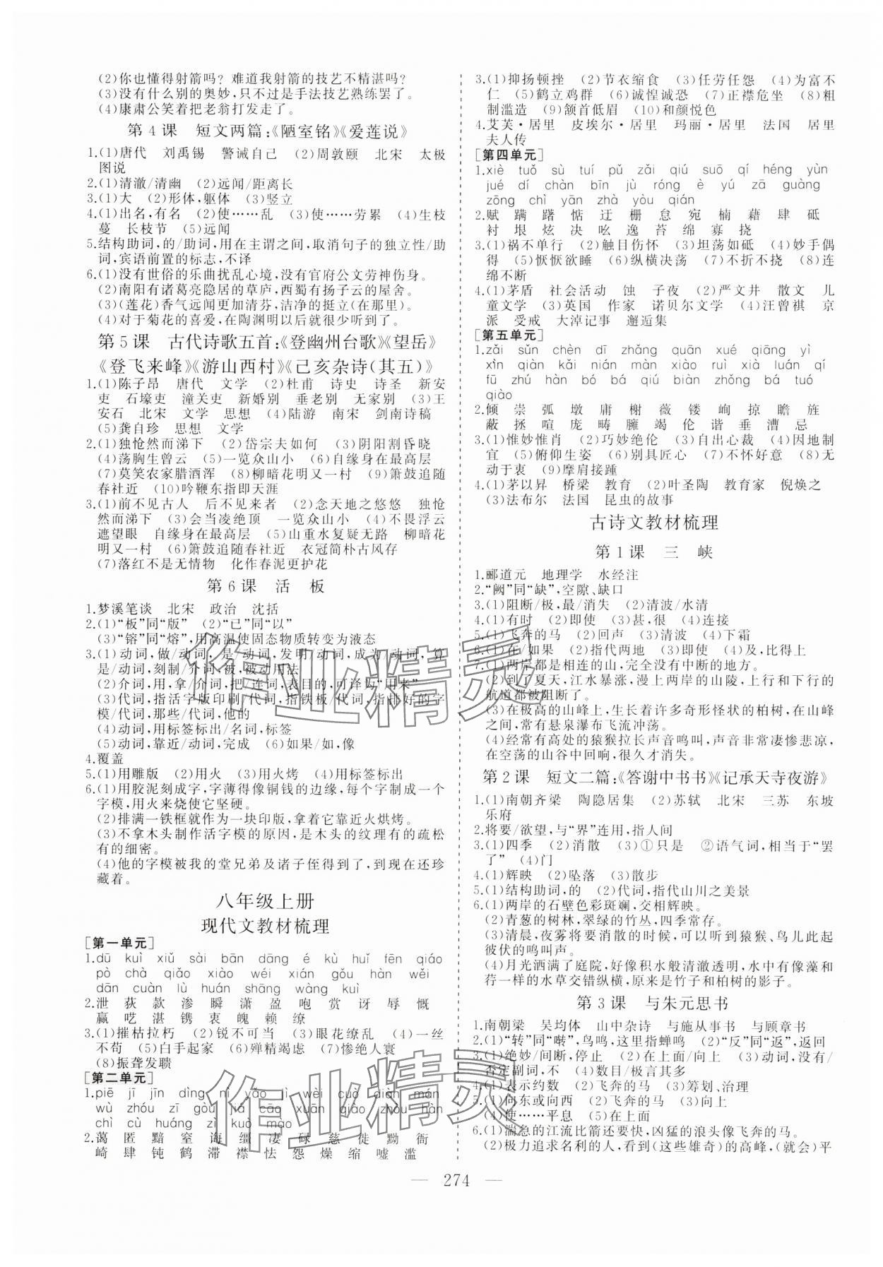 2024年新中考集訓(xùn)中考總復(fù)習(xí)語文人教版&nbsp;參考答案第3頁