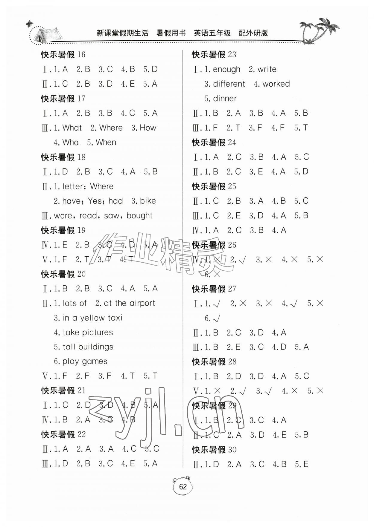 2026年新课堂假期生活暑假用书五年级英语外研版&nbsp;第2页