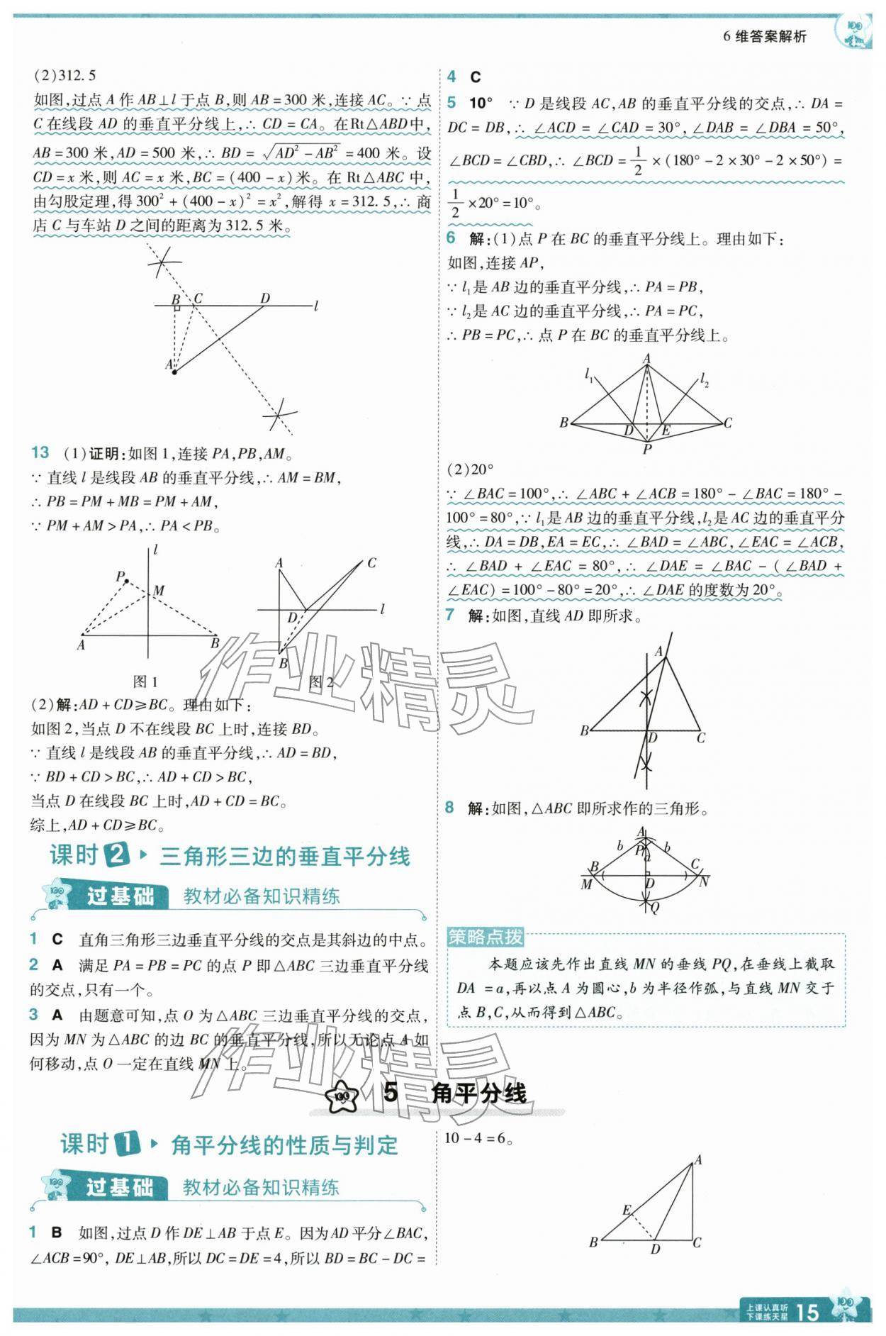 2026年一遍过八年级数学下册北师大版&nbsp;第15页
