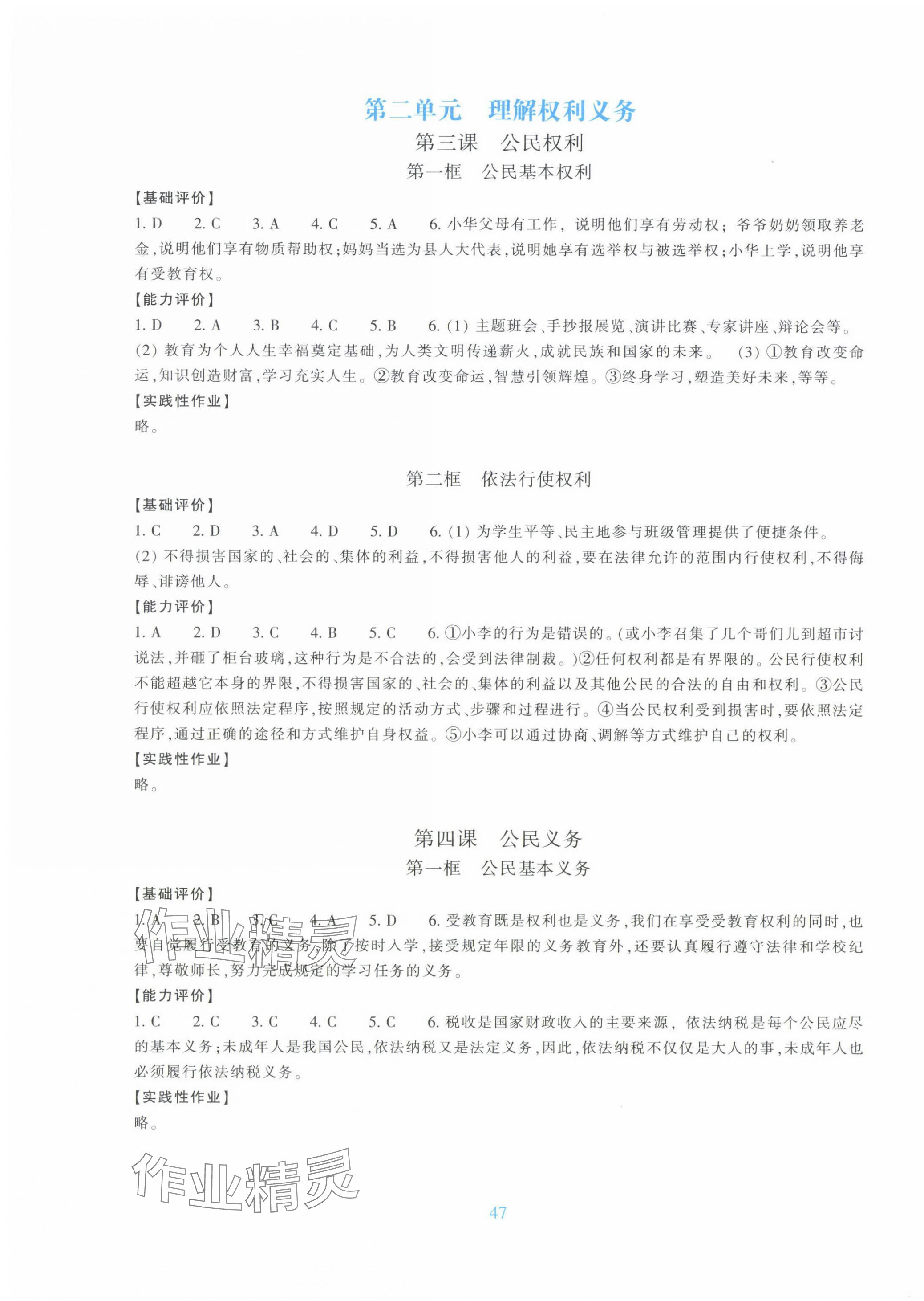 2025年學(xué)能評價八年級道德與法治下冊人教版 第3頁