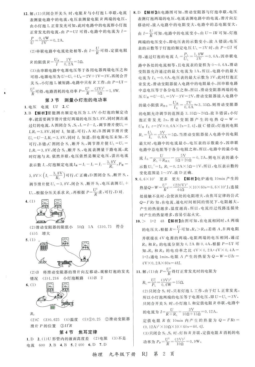 2024年一線調(diào)研學(xué)業(yè)測評九年級物理下冊人教版 第2頁