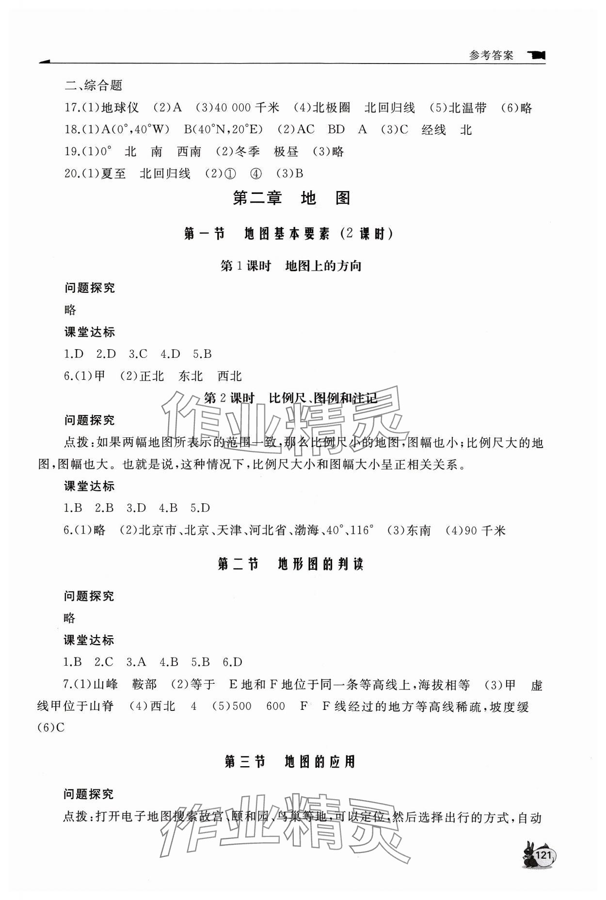 2023年新課程助學(xué)叢書七年級地理上冊商務(wù)星球版 參考答案第3頁