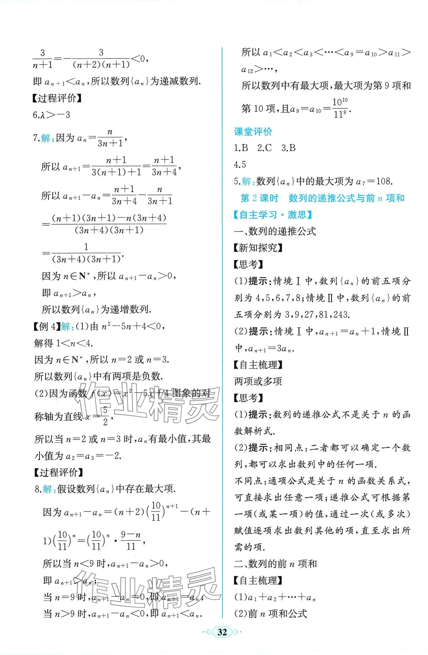 2024年課時(shí)練人民教育出版社高中數(shù)學(xué)選擇性必修第二冊(cè)人教A版 第2頁(yè)