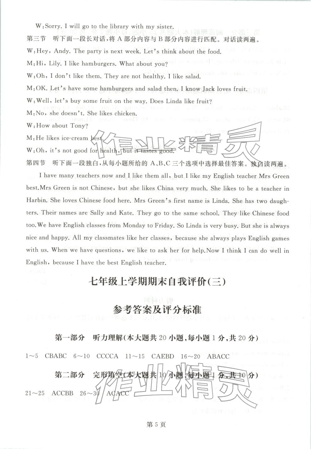 2025年試題優化龍江期末七年級英語上冊人教版&nbsp;第5頁