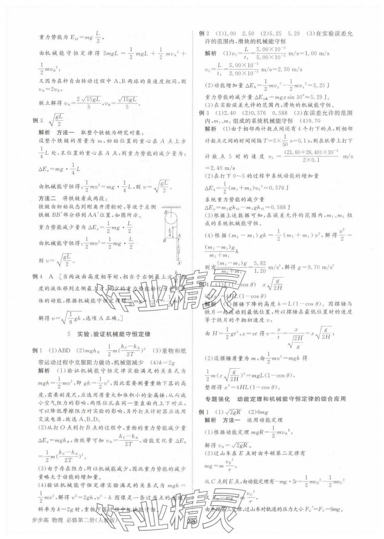 2025年步步高學習筆記高中物理必修第二冊人教版 參考答案第15頁