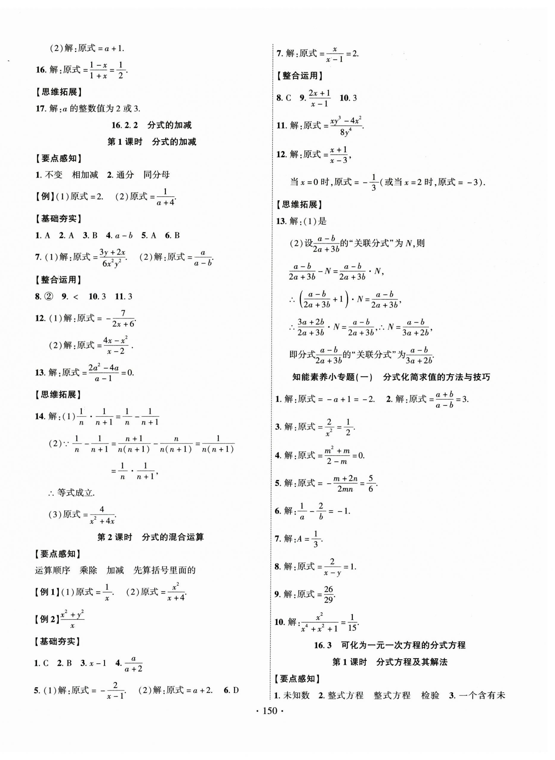 2025年課時掌控八年級數(shù)學(xué)下冊華師大版 第2頁