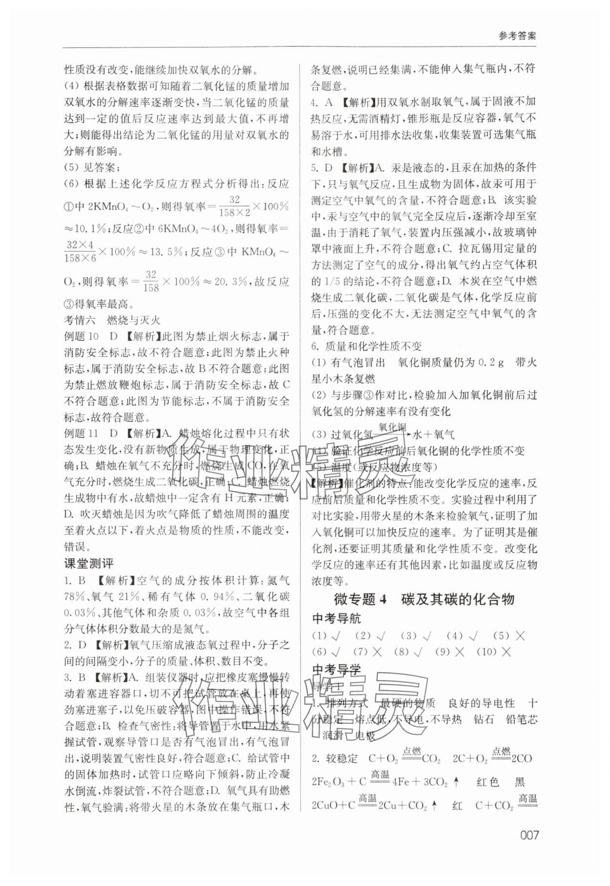 2024年江苏新中考化学&nbsp;参考答案第7页