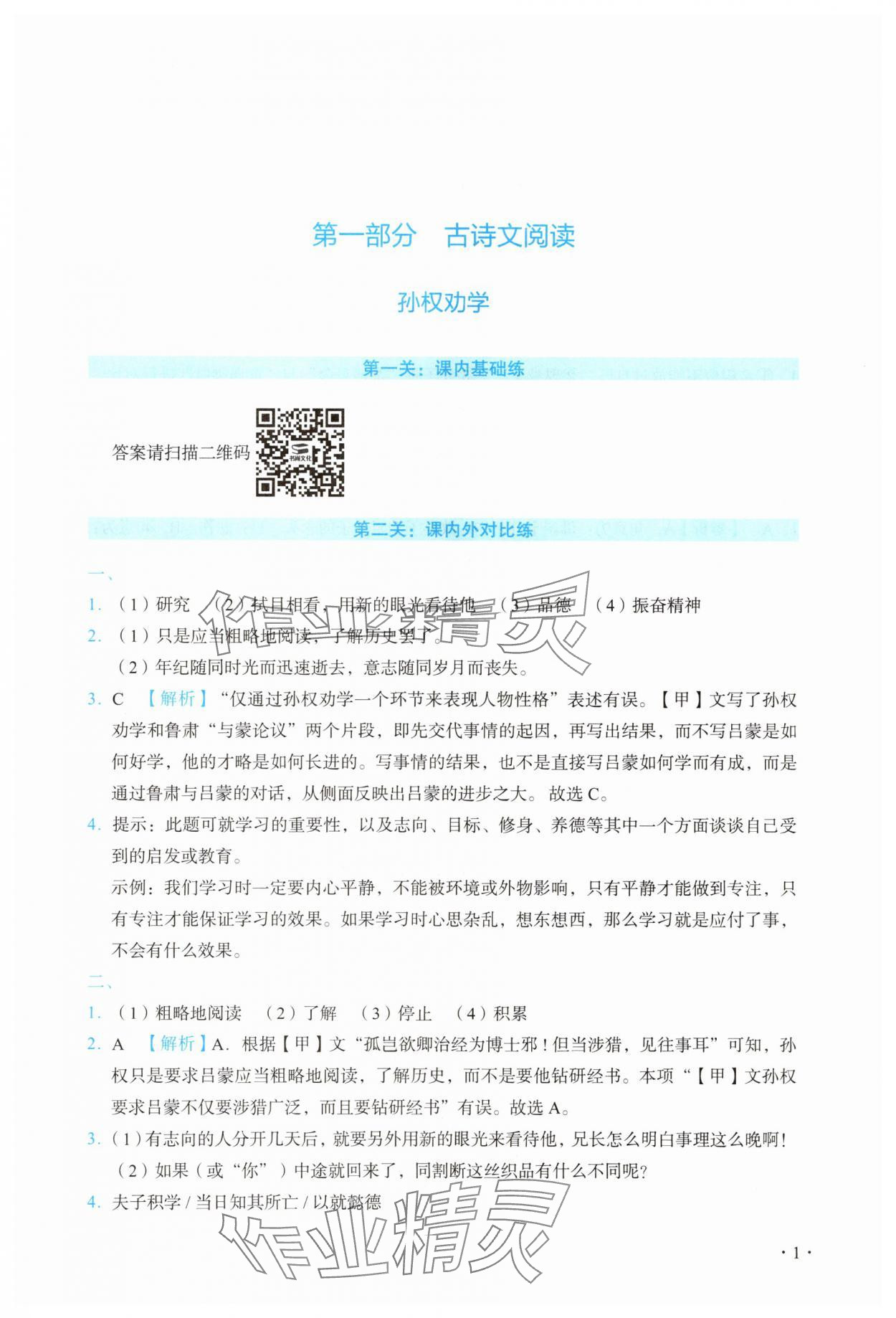 2025年初中古詩文名著閱讀通關(guān)訓(xùn)練七年級(jí)下冊(cè)人教版 第2頁