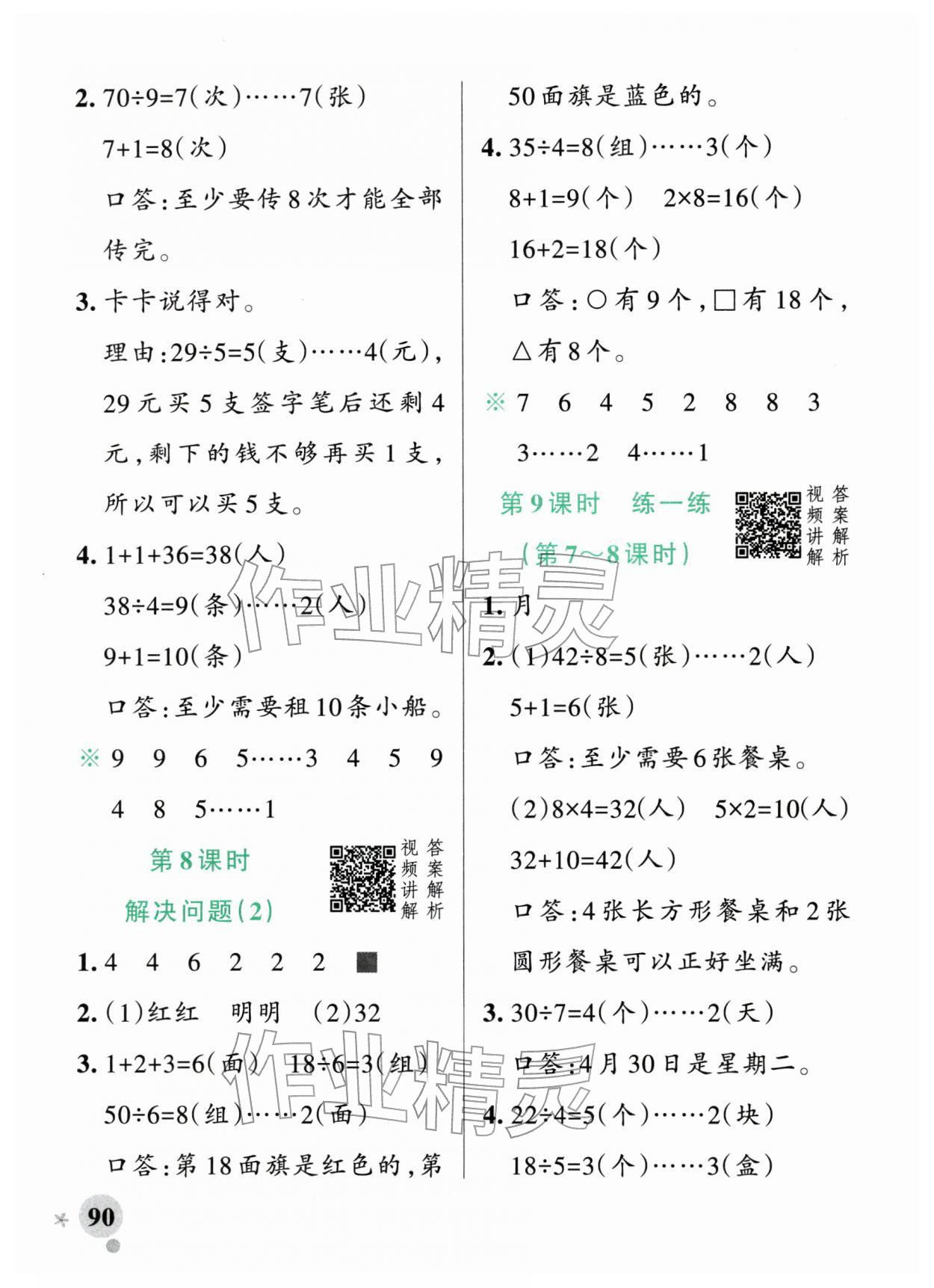 2026年小学学霸作业本二年级数学下册人教版广东专版&nbsp;第6页