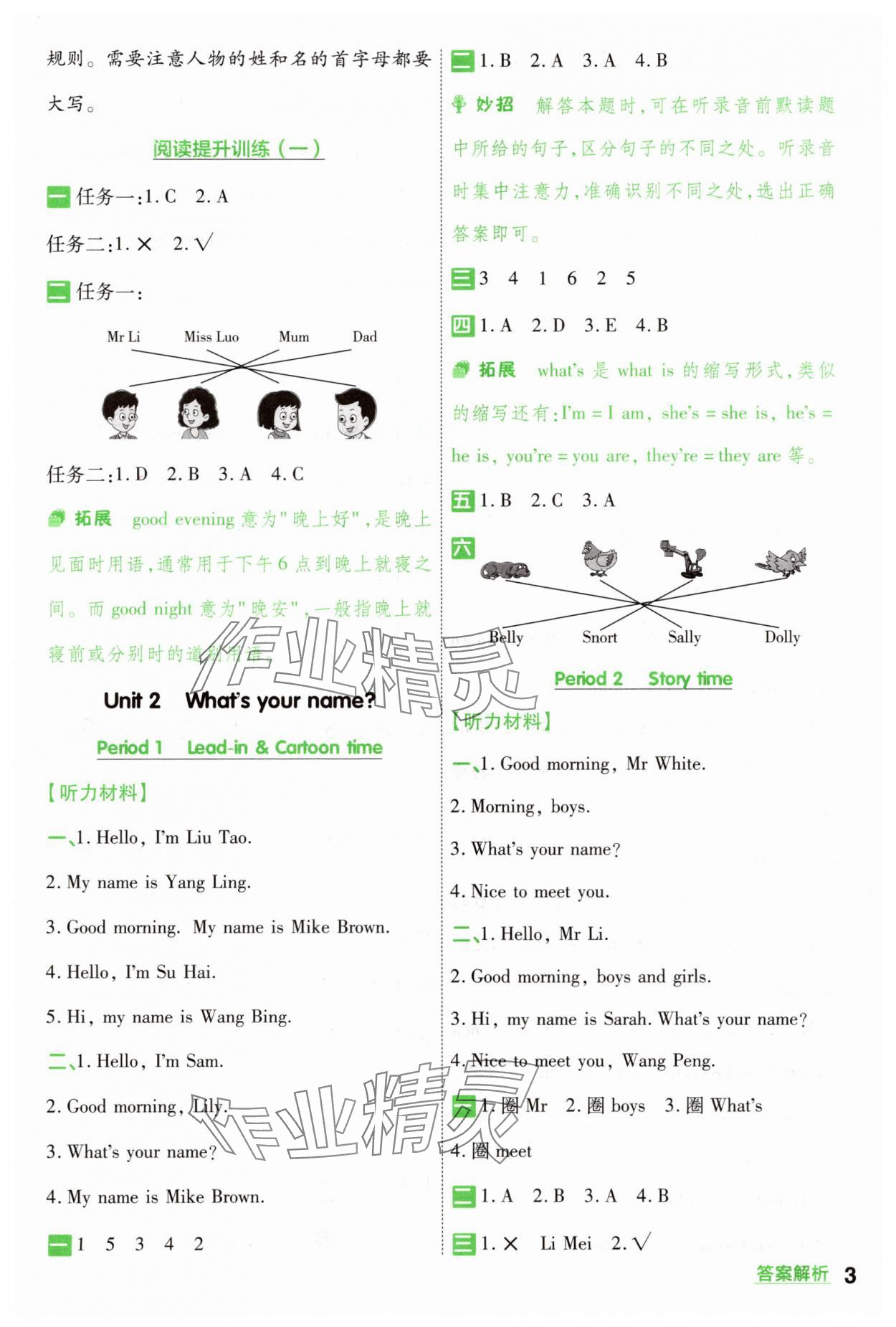2025年一遍過三年級英語上冊譯林版 第3頁