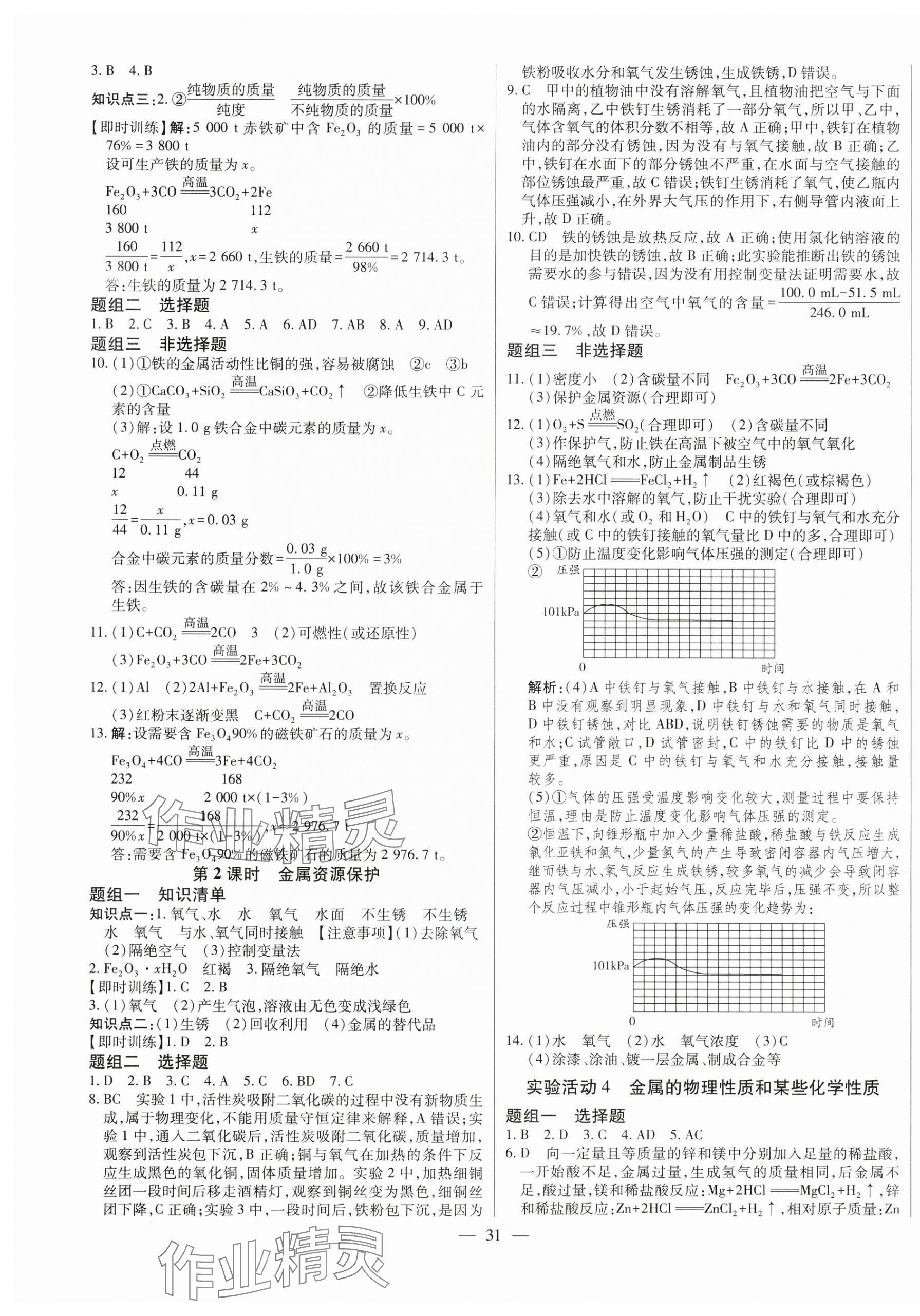 2024年初中新課標(biāo)名師學(xué)案智慧大課堂九年級(jí)化學(xué)下冊(cè)人教版 第3頁