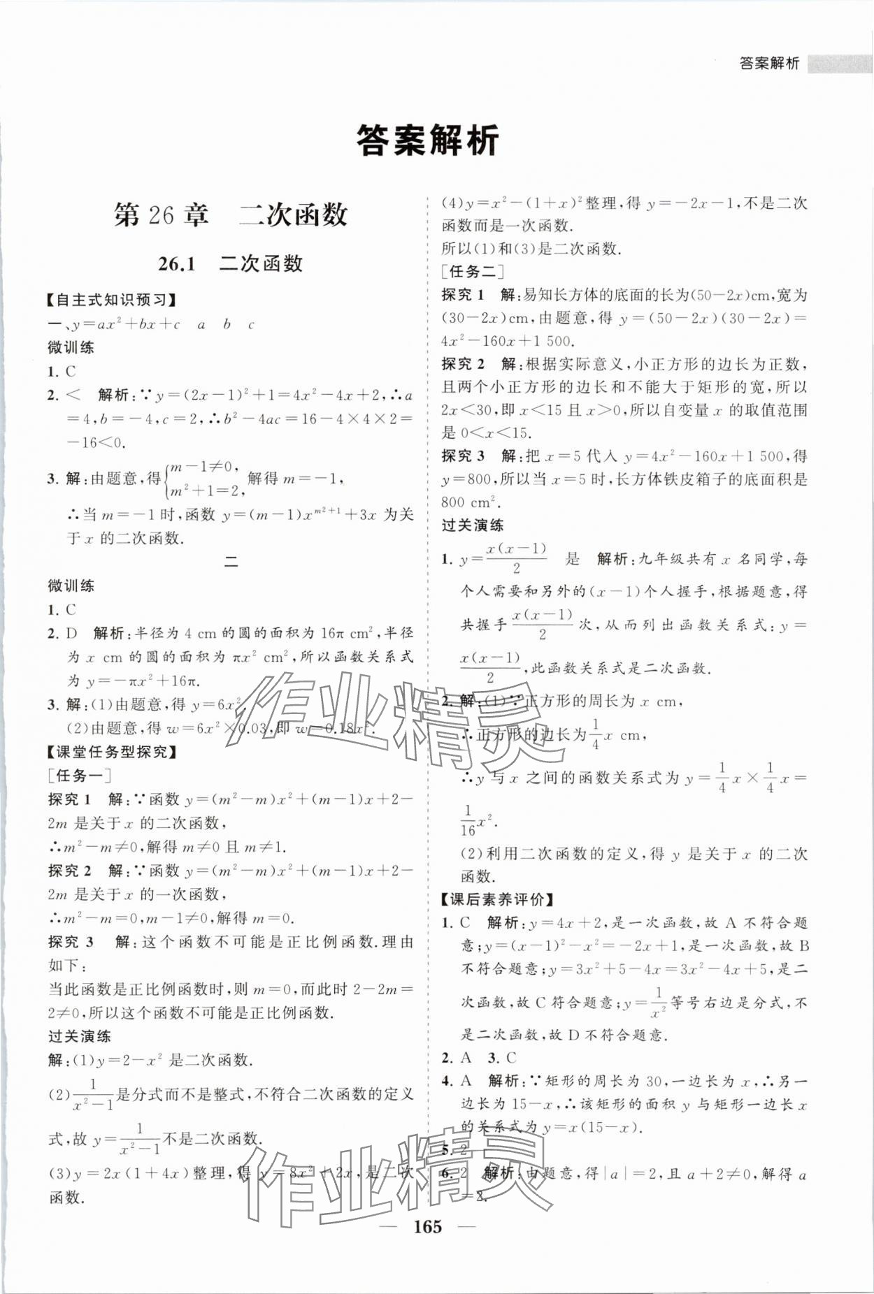 2024年新課程同步練習(xí)冊(cè)九年級(jí)數(shù)學(xué)下冊(cè)華師大版 第1頁(yè)