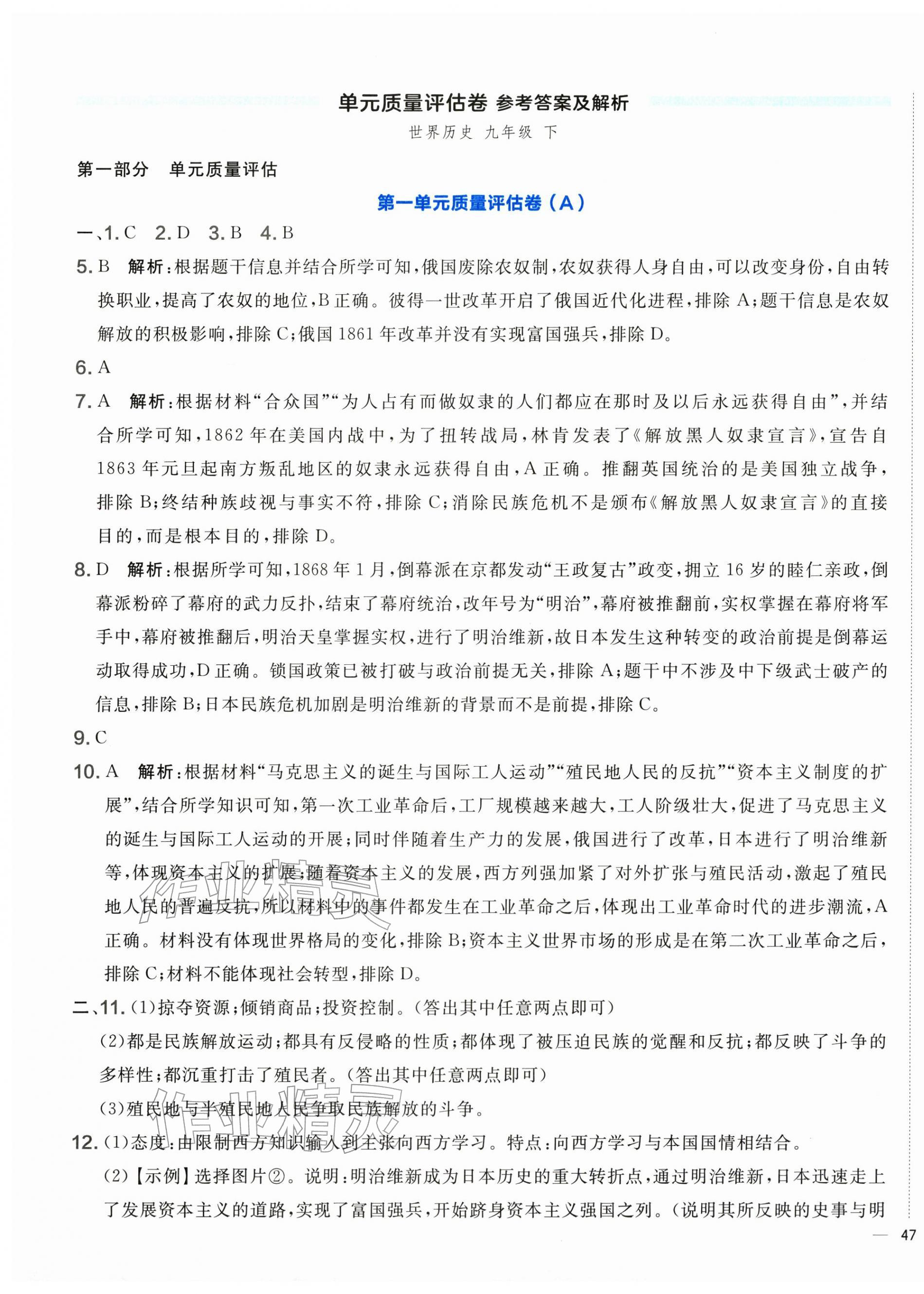 2026年单元质量评估卷九年级历史下册人教版&nbsp;第1页