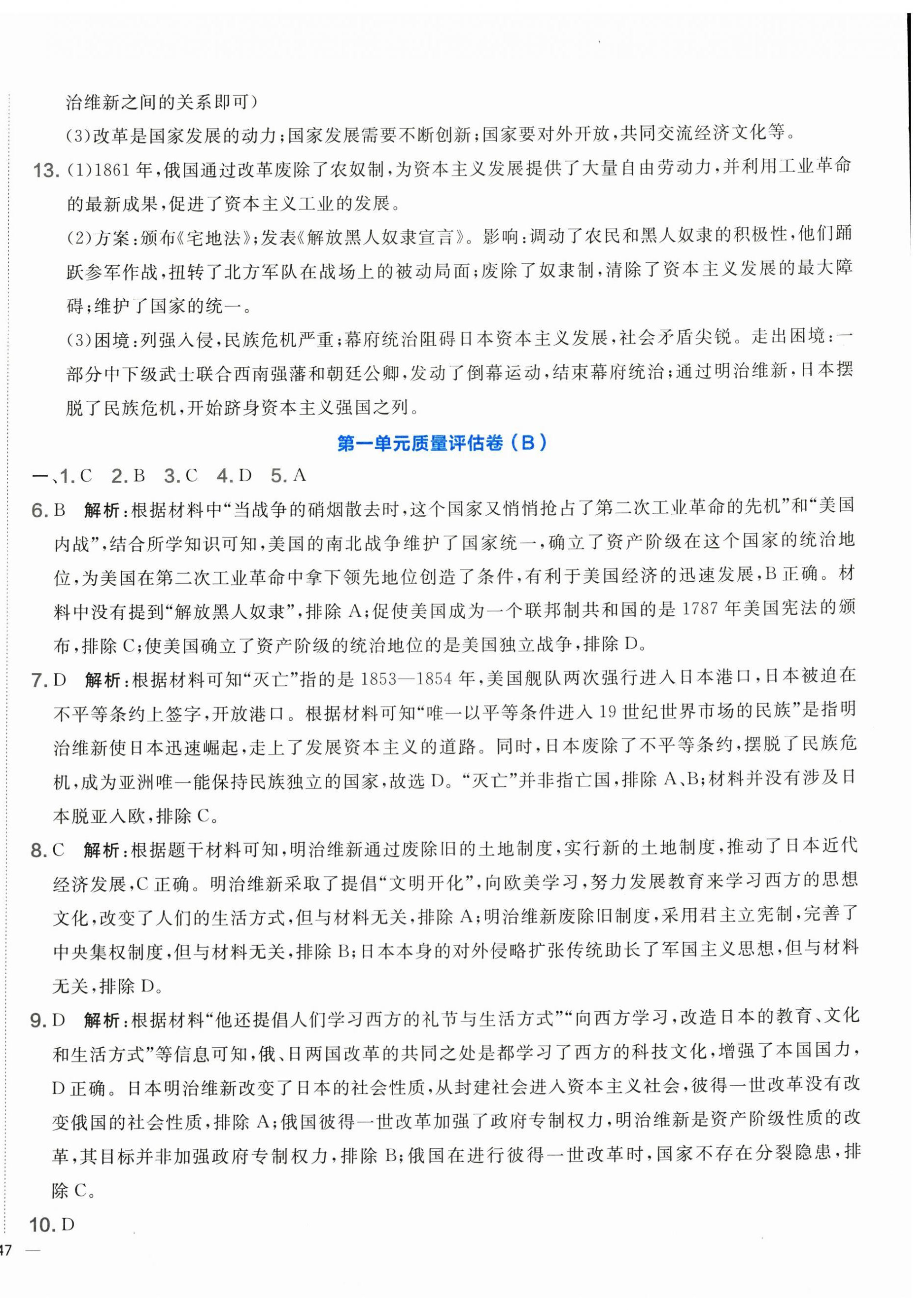 2026年单元质量评估卷九年级历史下册人教版&nbsp;第2页