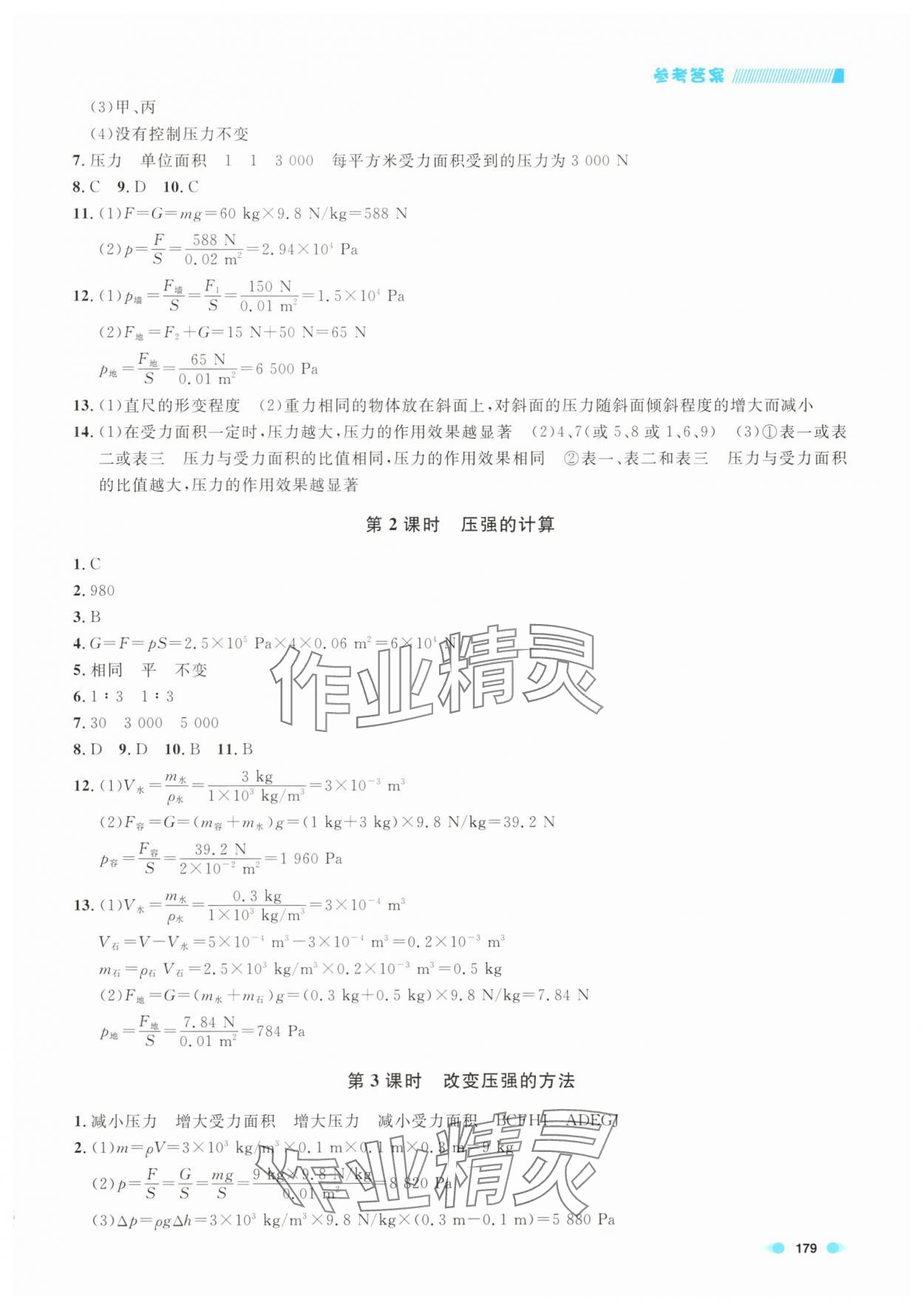 2025年上海作業(yè)八年級(jí)物理下冊(cè)滬教版54制 第3頁(yè)