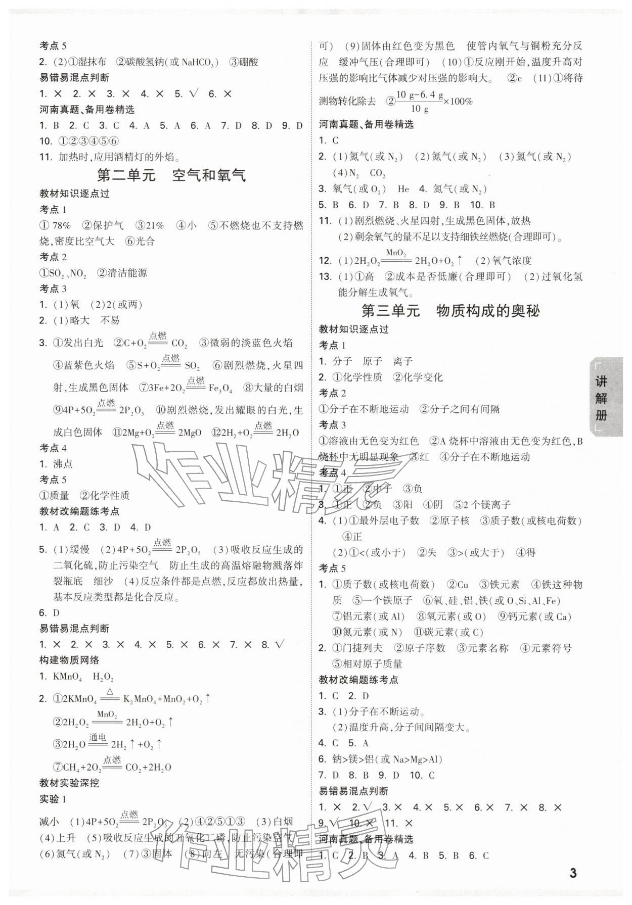2026年中考面對面化學(xué)河南專版&nbsp;參考答案第3頁