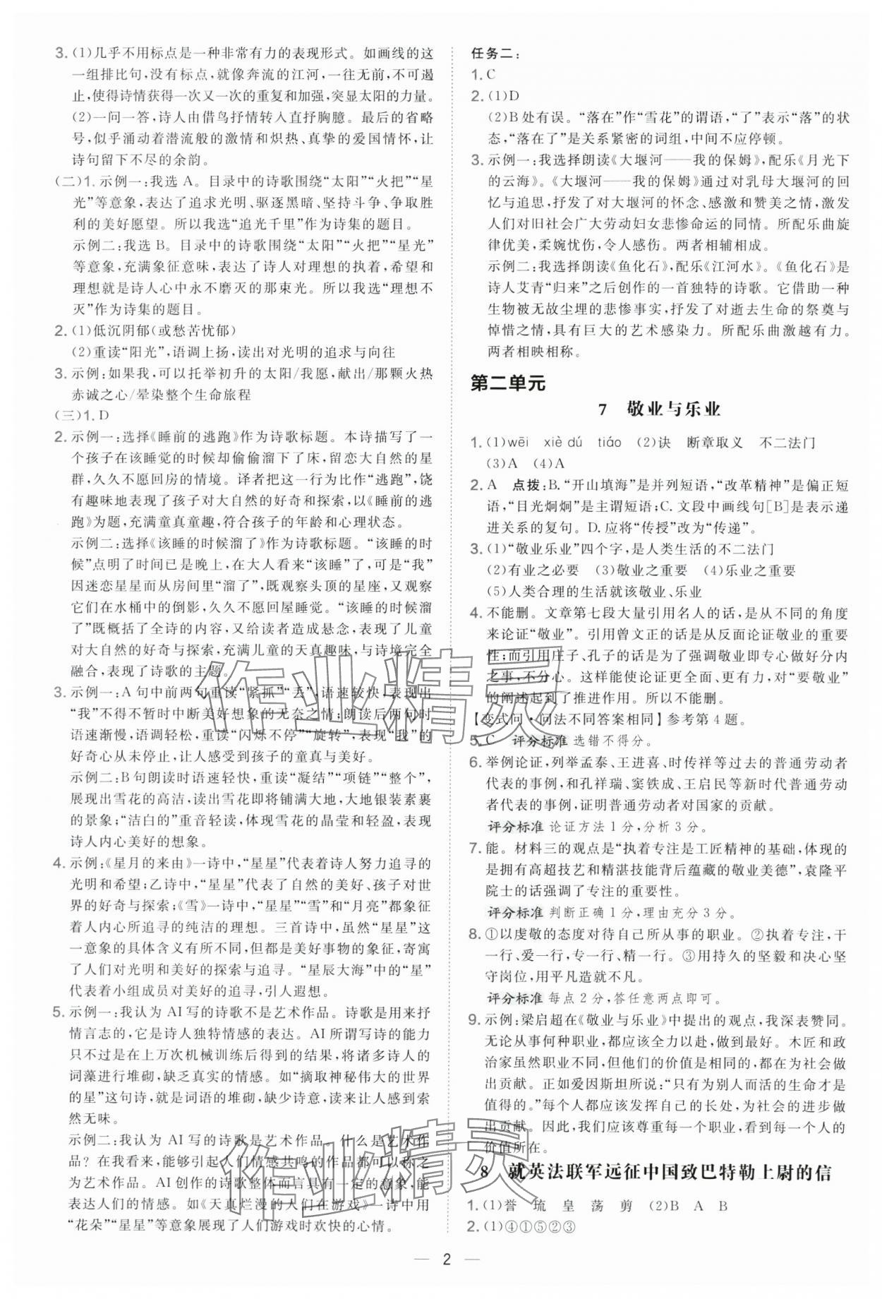 2025年点拨训练九年级语文上册人教版 第2页