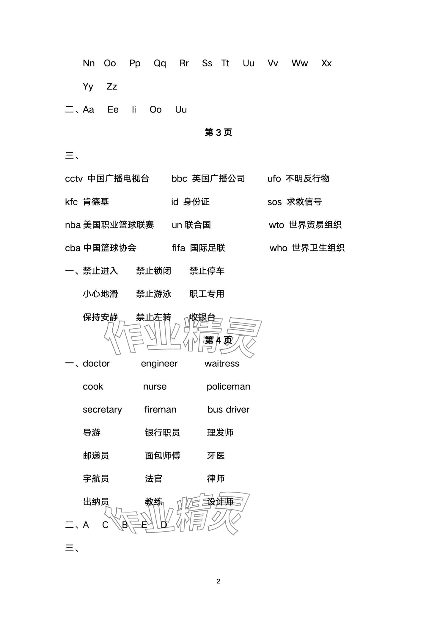 2024年英語基礎(chǔ)模塊導(dǎo)學(xué)案中職第一冊 第2頁