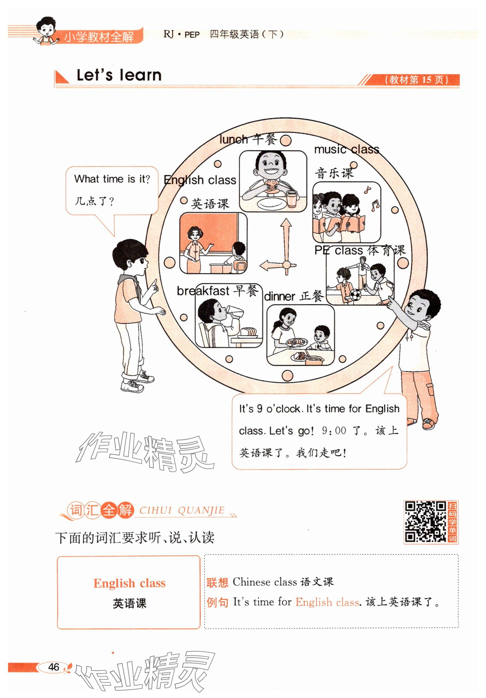 2025年教材課本四年級英語下冊人教版 參考答案第46頁