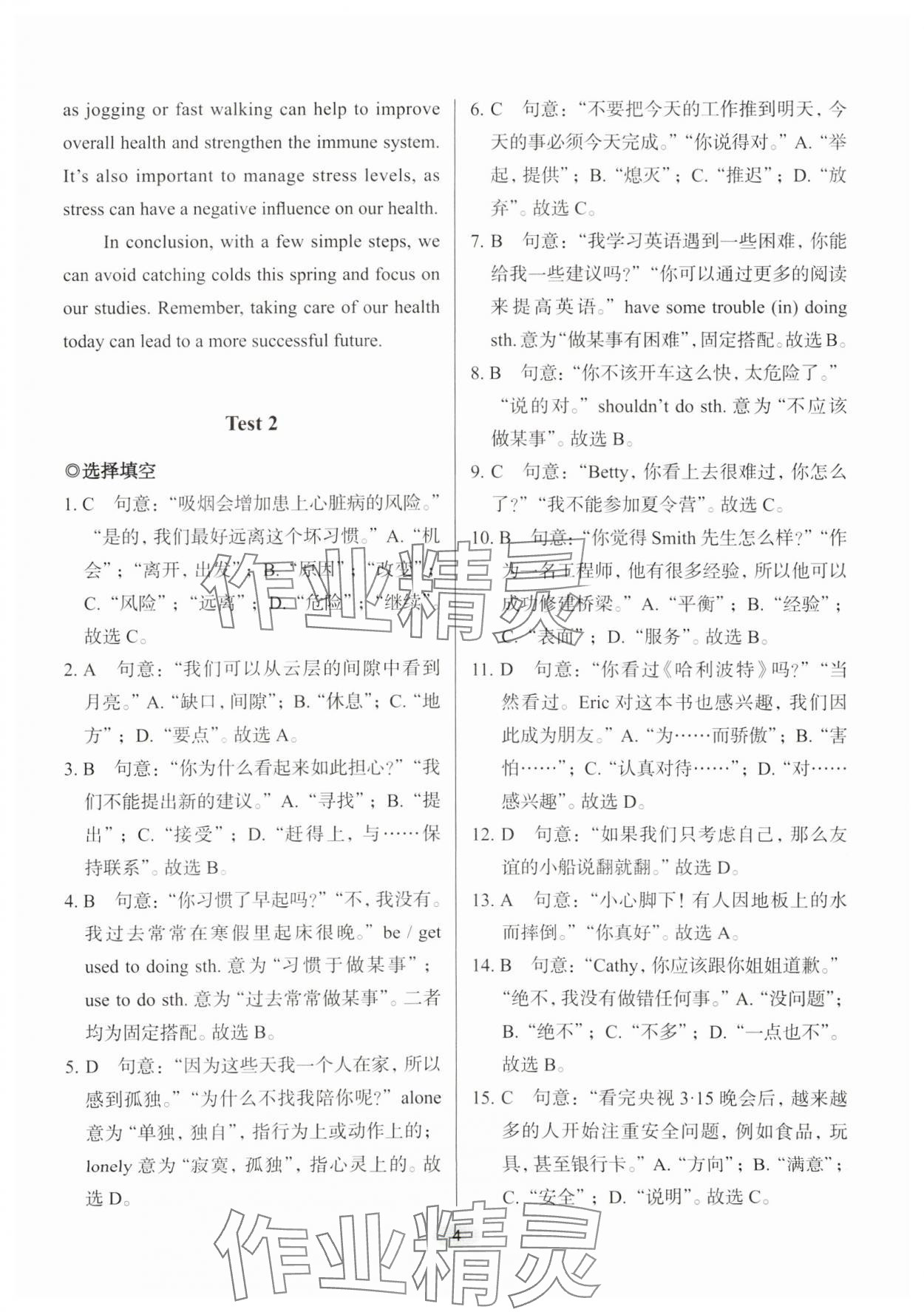 2024年天下中考核心素養(yǎng)八年級英語B版&nbsp;參考答案第5頁