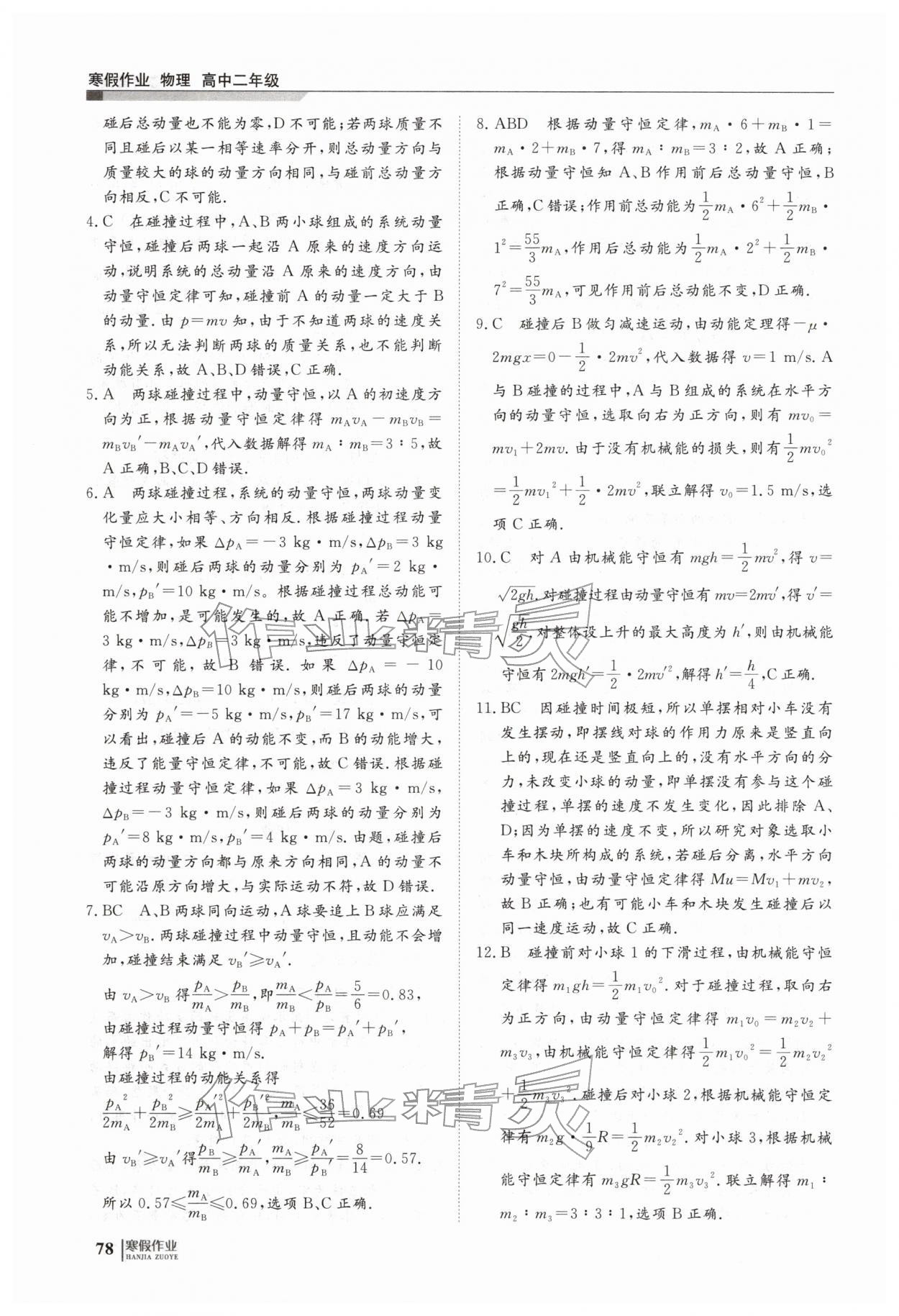 2026年寒假作业明天出版社高二物理&nbsp;第4页