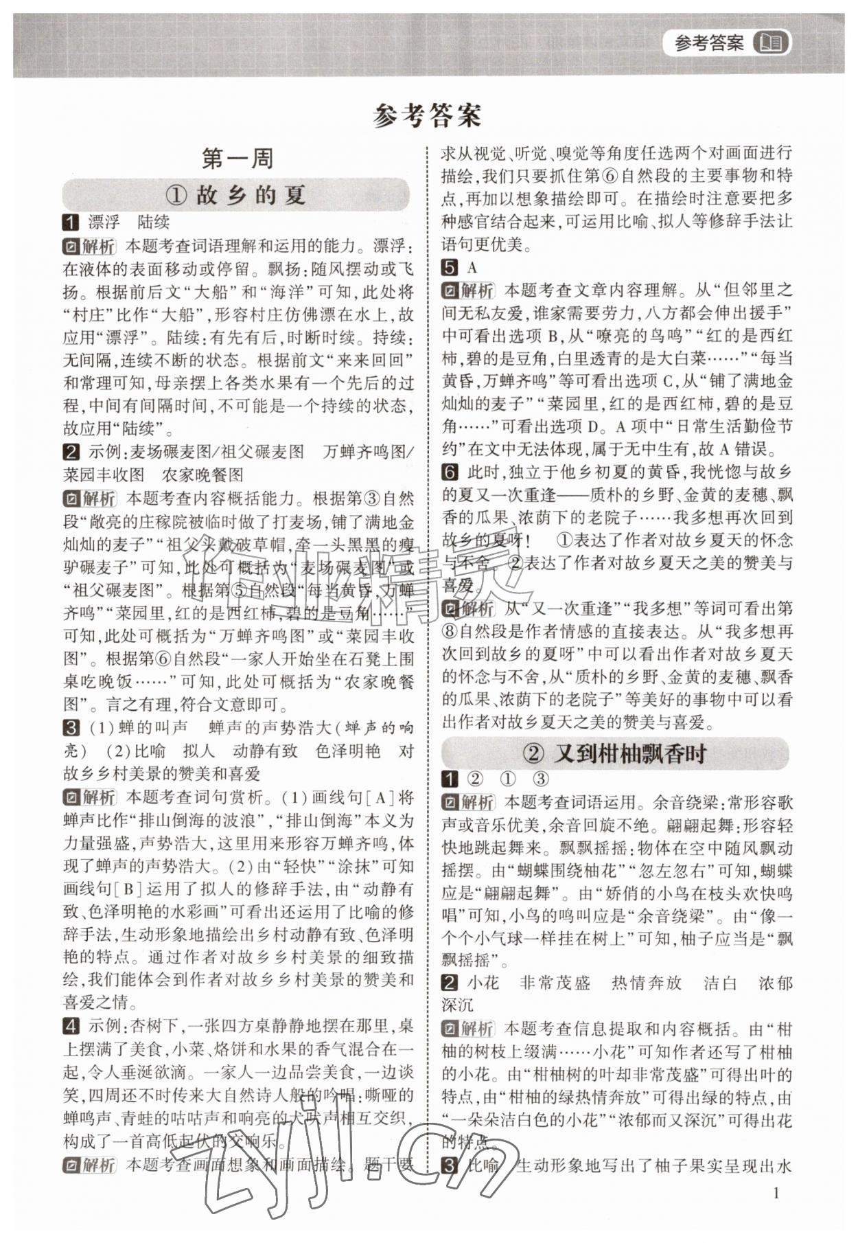 2026年学霸的暑假阅读集训四年级语文&nbsp;第1页