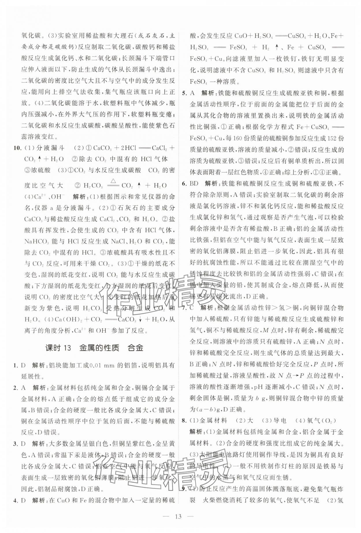 2025年中考得高分全程提優計劃化學 第13頁