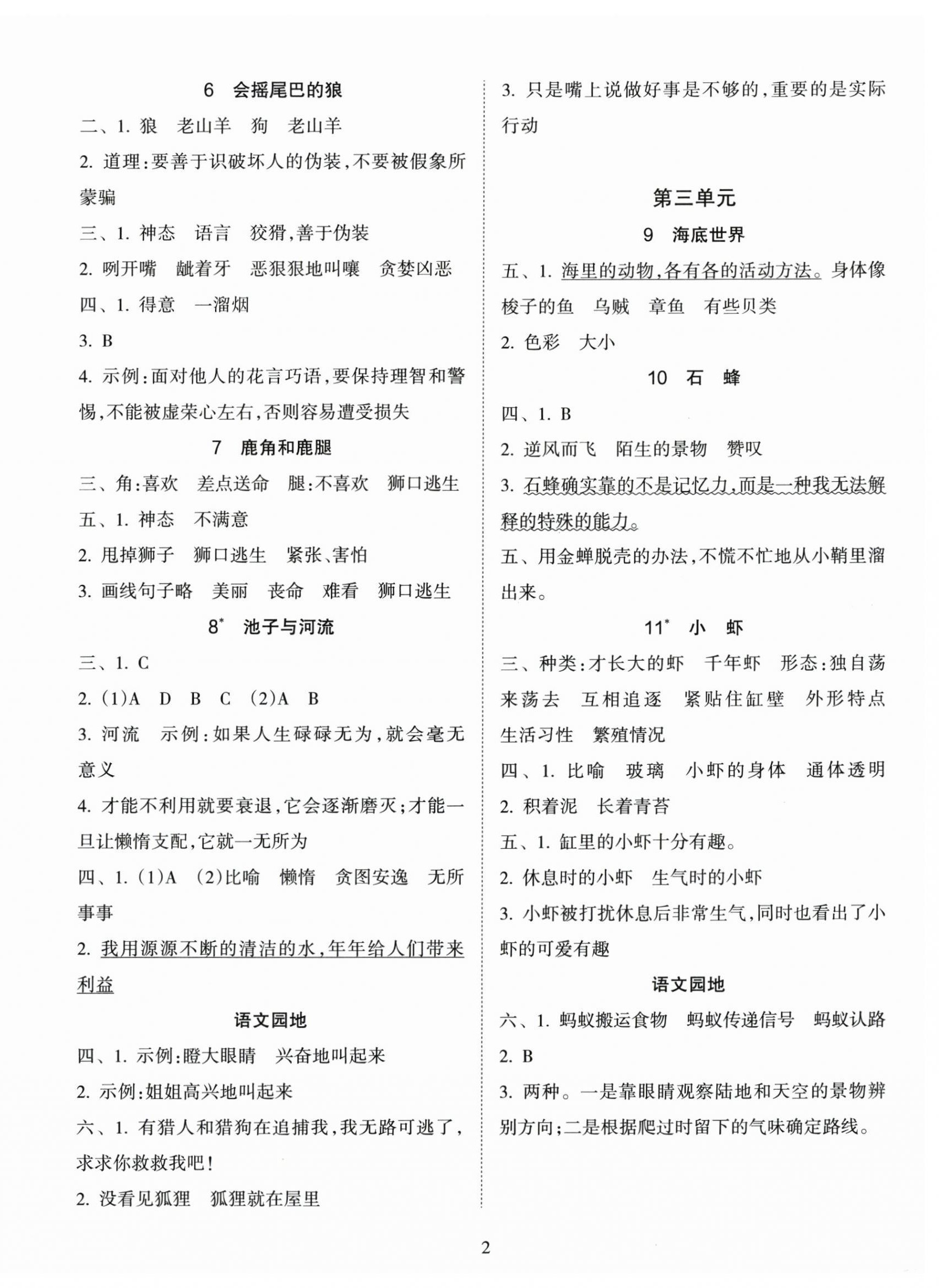 2026年金椰风新课程同步练三年级语文下册人教版&nbsp;第2页