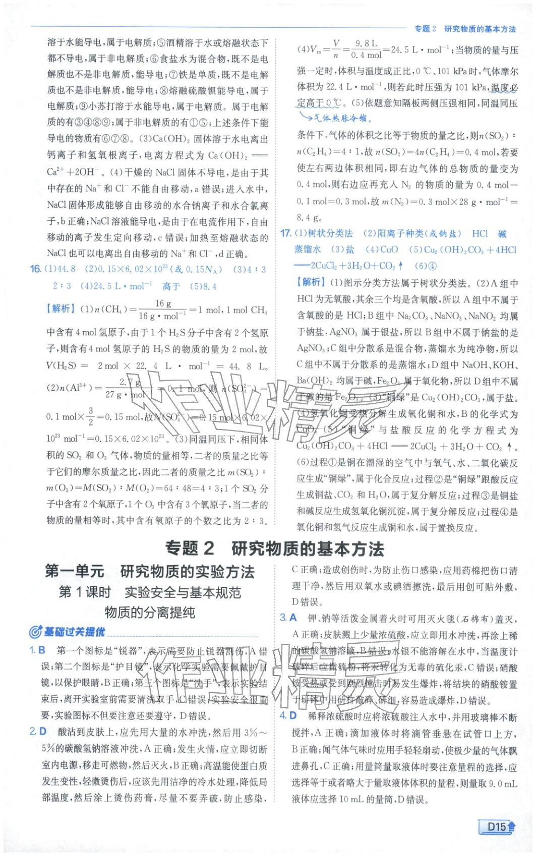 2026年實驗班提優(yōu)訓(xùn)練高中化學(xué)必修第一冊蘇教版&nbsp;第15頁
