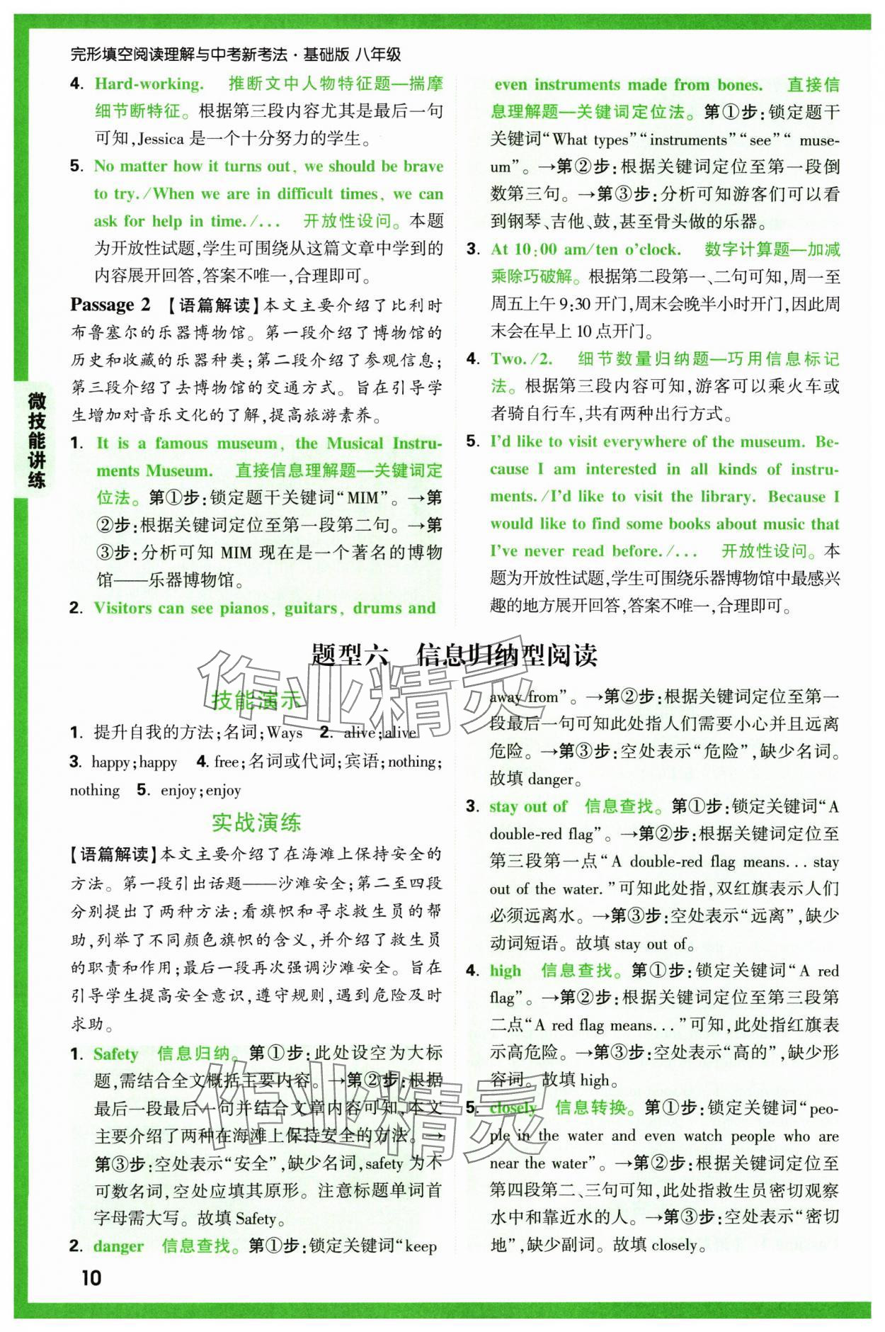 2024年萬(wàn)唯中考完形填空閱讀理解八年級(jí)英語(yǔ)通用版基礎(chǔ)版 參考答案第10頁(yè)