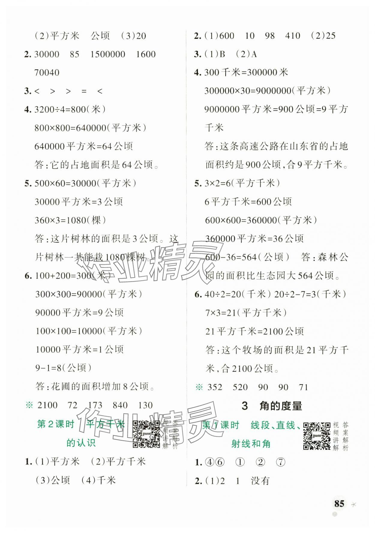 2024年綠卡小學作業(yè)本四年級數(shù)學上冊人教版河南專版 參考答案第9頁
