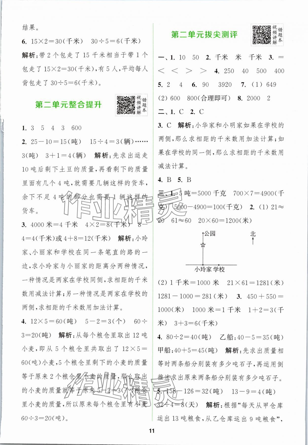 2024年拔尖特訓三年級數(shù)學下冊蘇教版 第11頁