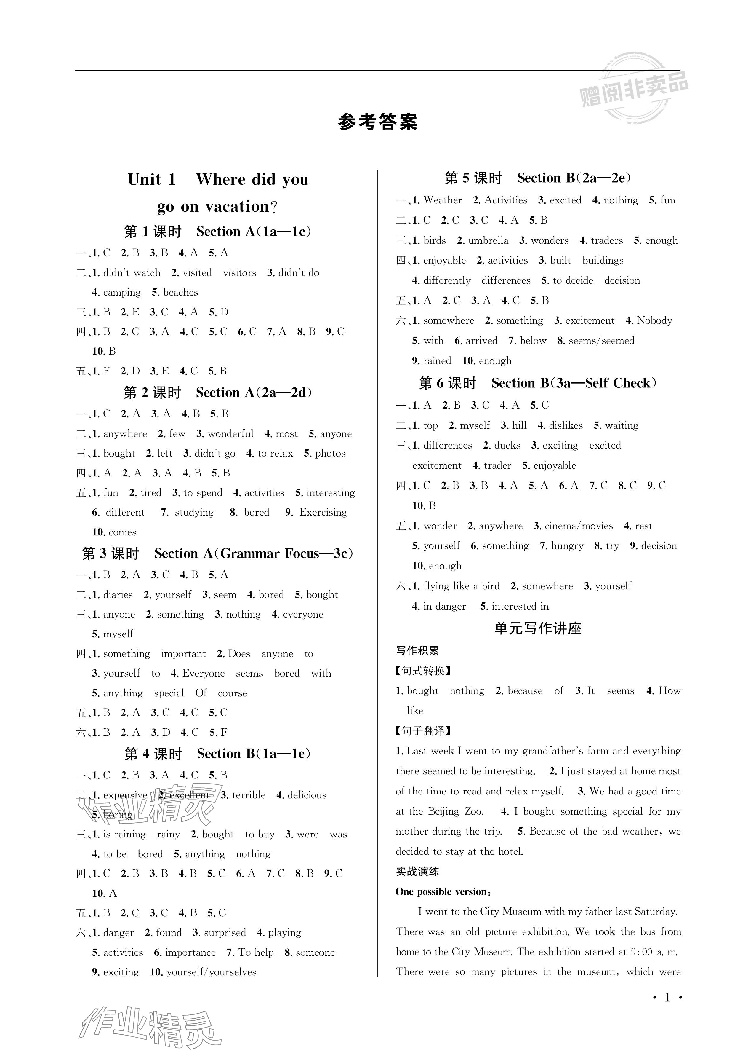 2024年蓉城学霸八年级英语上册人教版 参考答案第1页