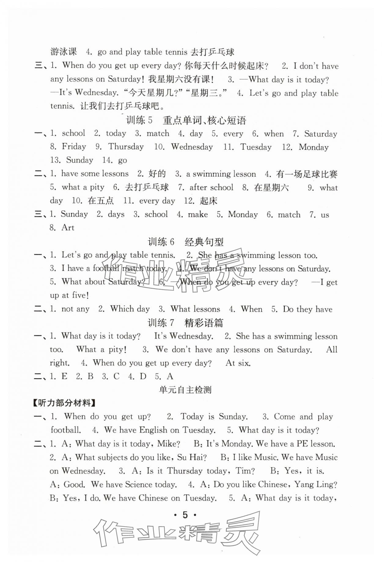 2025年默寫天天練每日5分鐘四年級英語下冊譯林版 第5頁