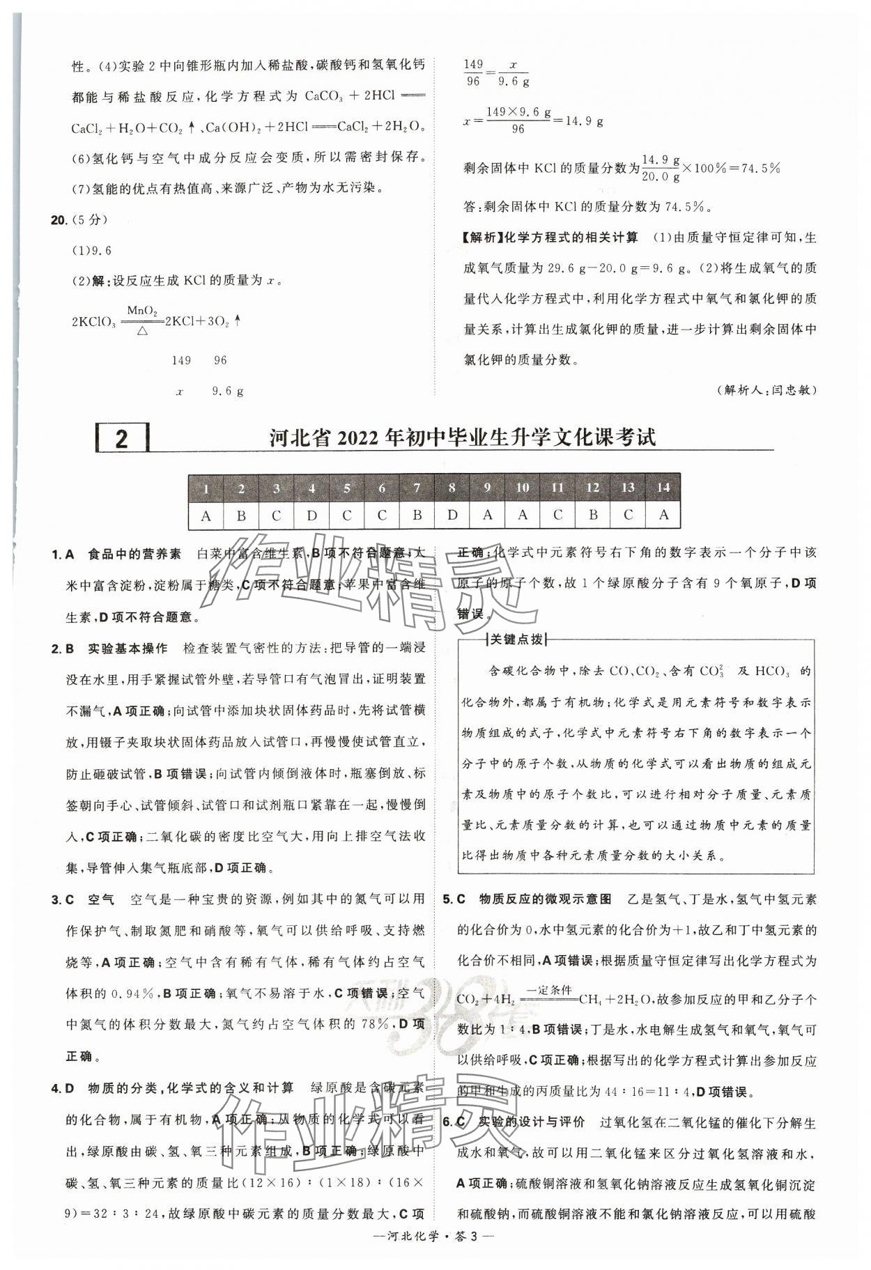 2024年天利38套中考试题精选化学河北专版 参考答案第3页