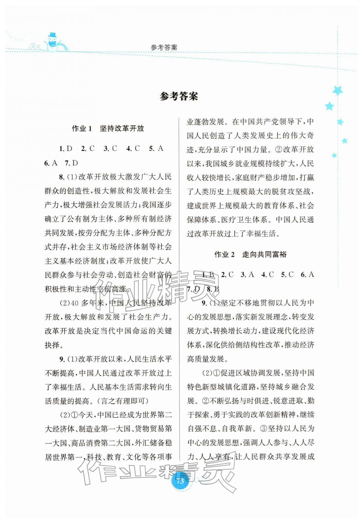 2026年寒假作业知识出版社九年级道德与法治&nbsp;第1页