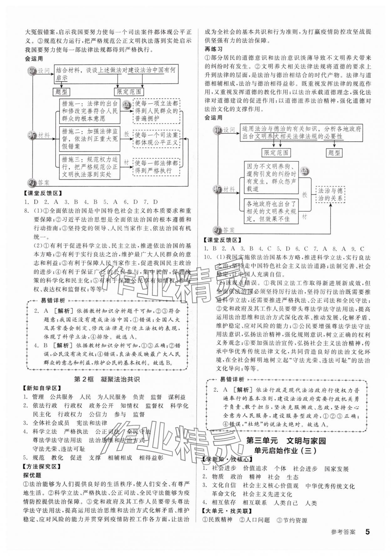 2024年全品学练考九年级道德与法治全一册人教版广东专版 参考答案第5页