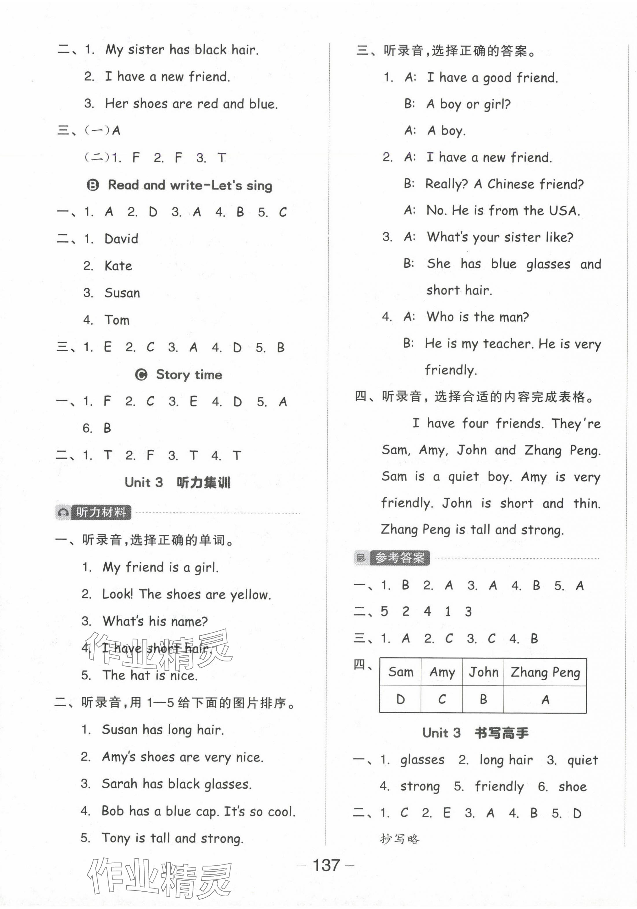 2024年全品学练考四年级英语上册人教版 参考答案第5页