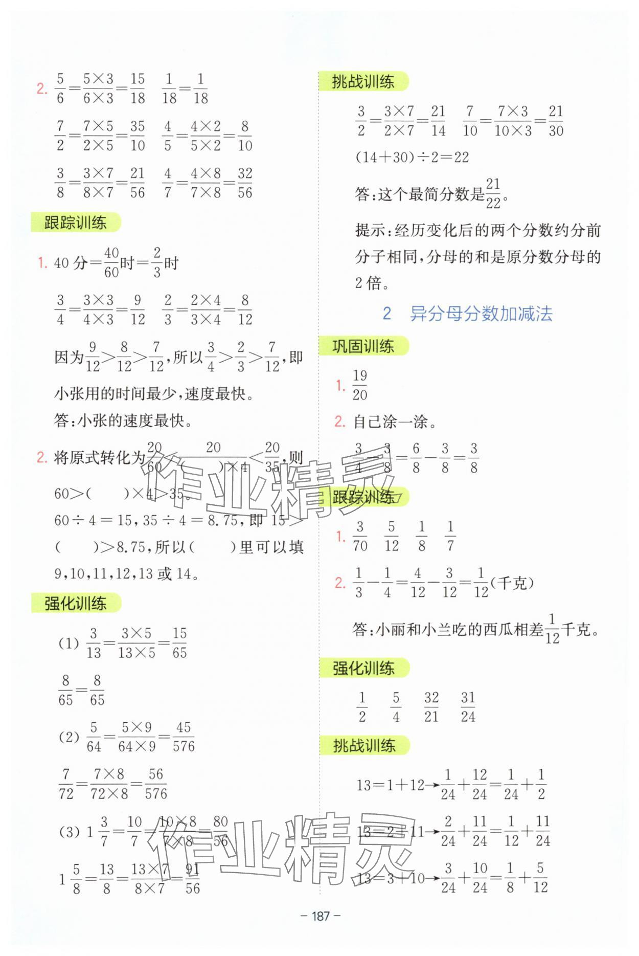 2025年全易通五年級(jí)數(shù)學(xué)下冊(cè)青島版 第7頁(yè)