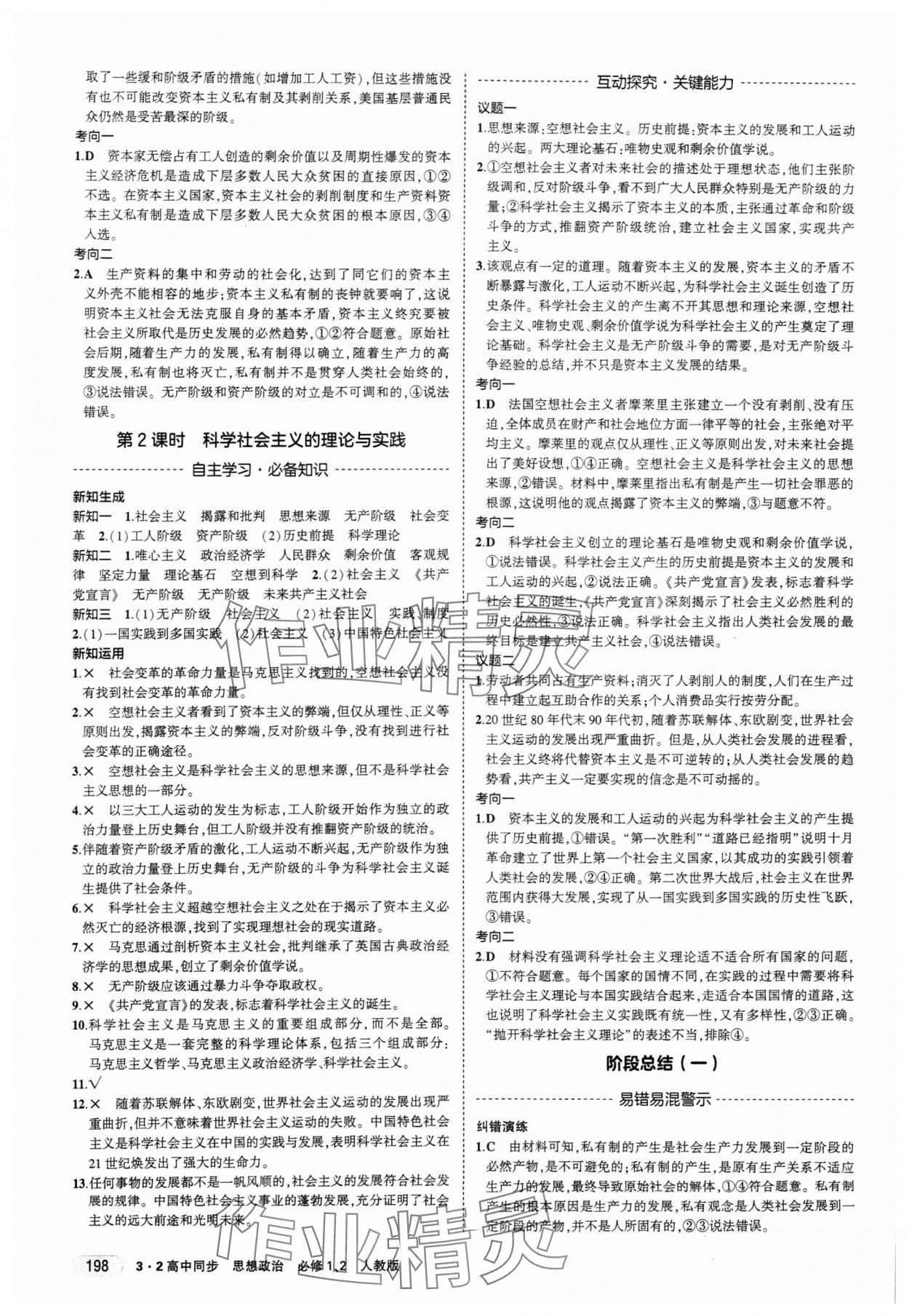 2023年3年高考2年模擬思想政治必修1、2人教版 第2頁