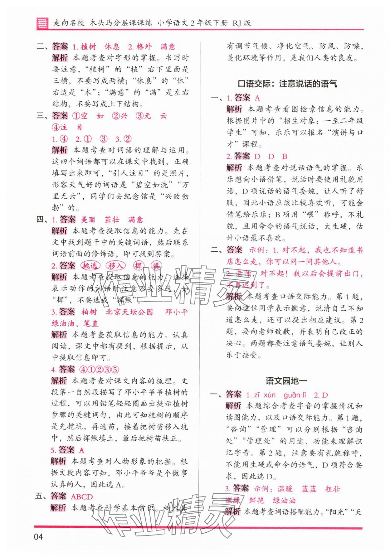 2025年木頭馬分層課課練二年級(jí)語(yǔ)文下冊(cè)人教版浙江專(zhuān)版 第4頁(yè)