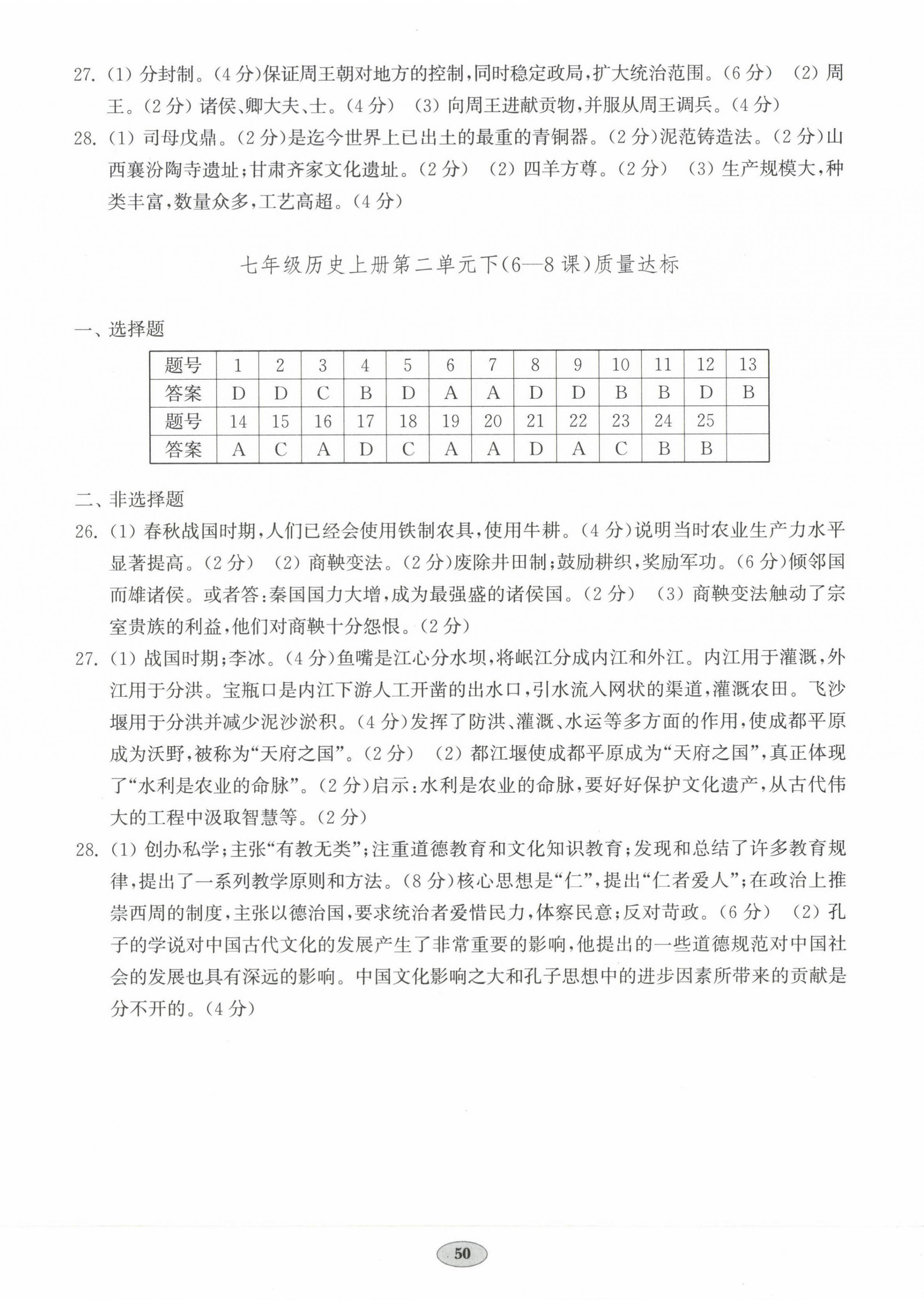 2023年單元質(zhì)量達(dá)標(biāo)七年級(jí)歷史上冊(cè)人教版 第2頁(yè)