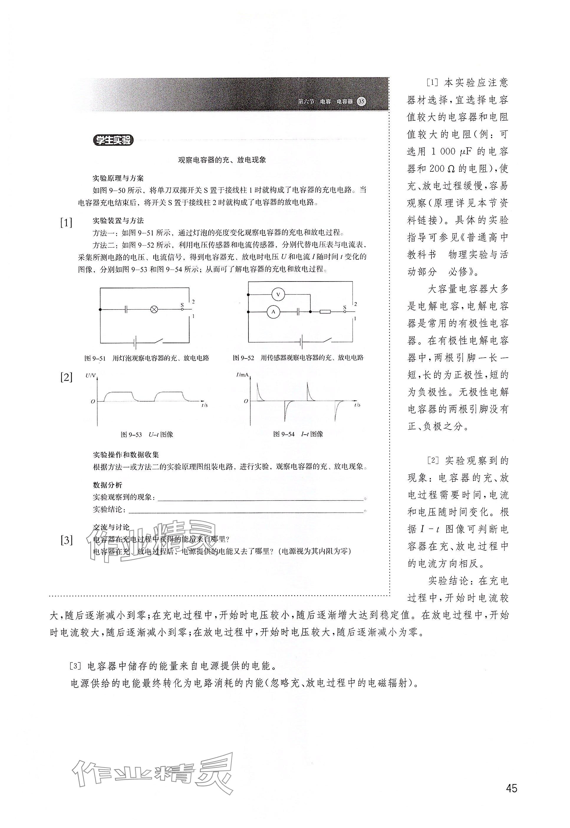 2025年練習部分高中物理必修第三冊滬科版 參考答案第45頁