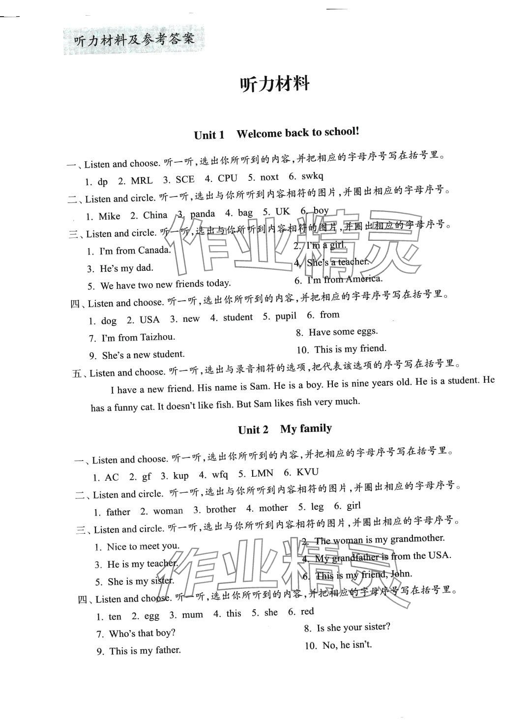 2024年鞏固與提高浙江教育出版社三年級英語下冊人教版 參考答案第1頁