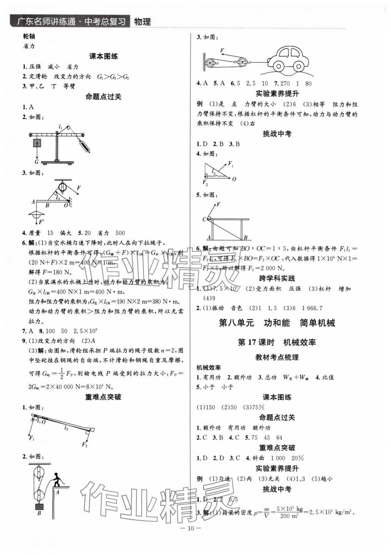 2024年廣東名師講練通中考總復習物理 第10頁