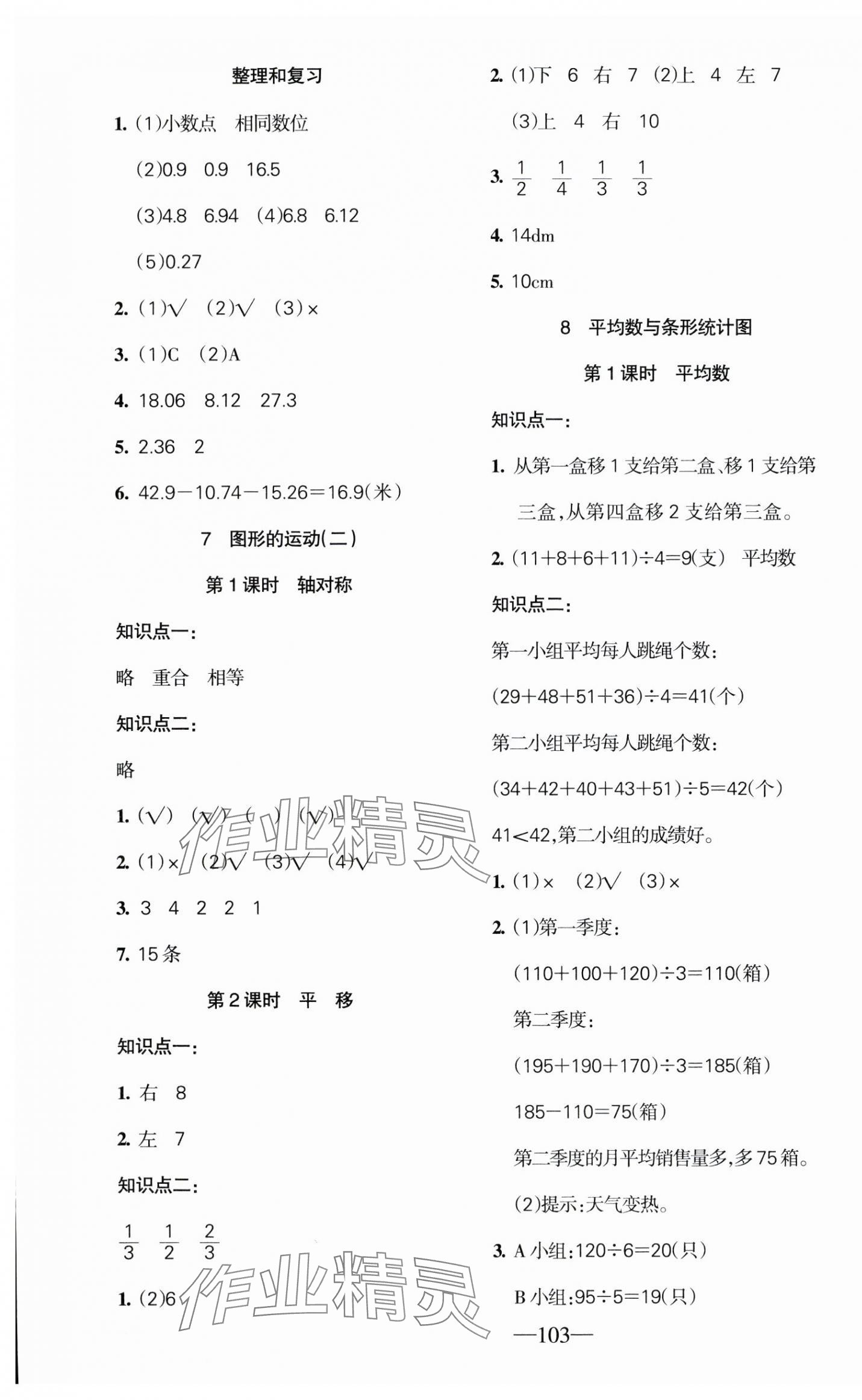 2025年整合集訓(xùn)天天練四年級(jí)數(shù)學(xué)下冊(cè)人教版 參考答案第10頁(yè)