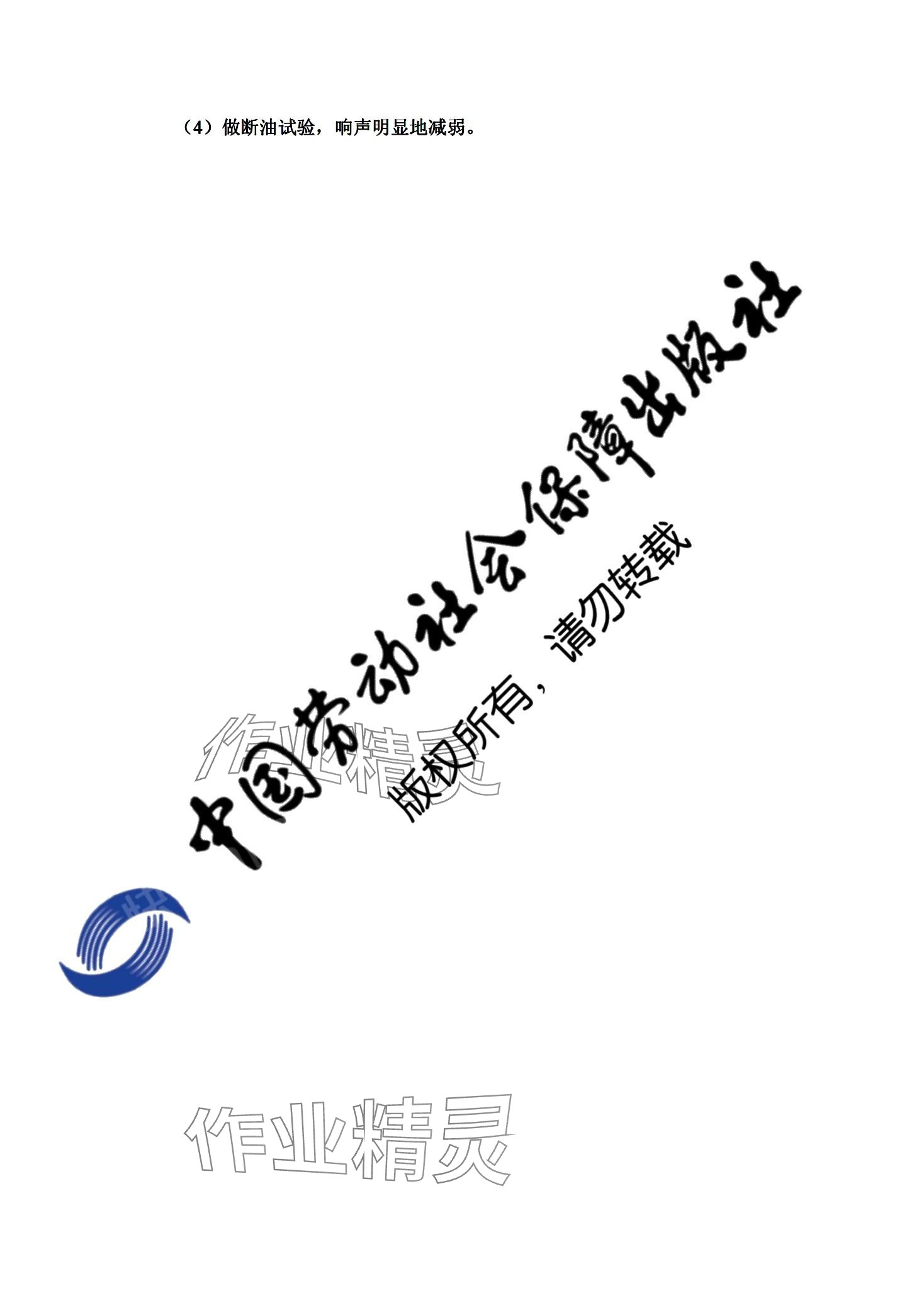 2024年汽车发动机构造与维修&nbsp;第6页