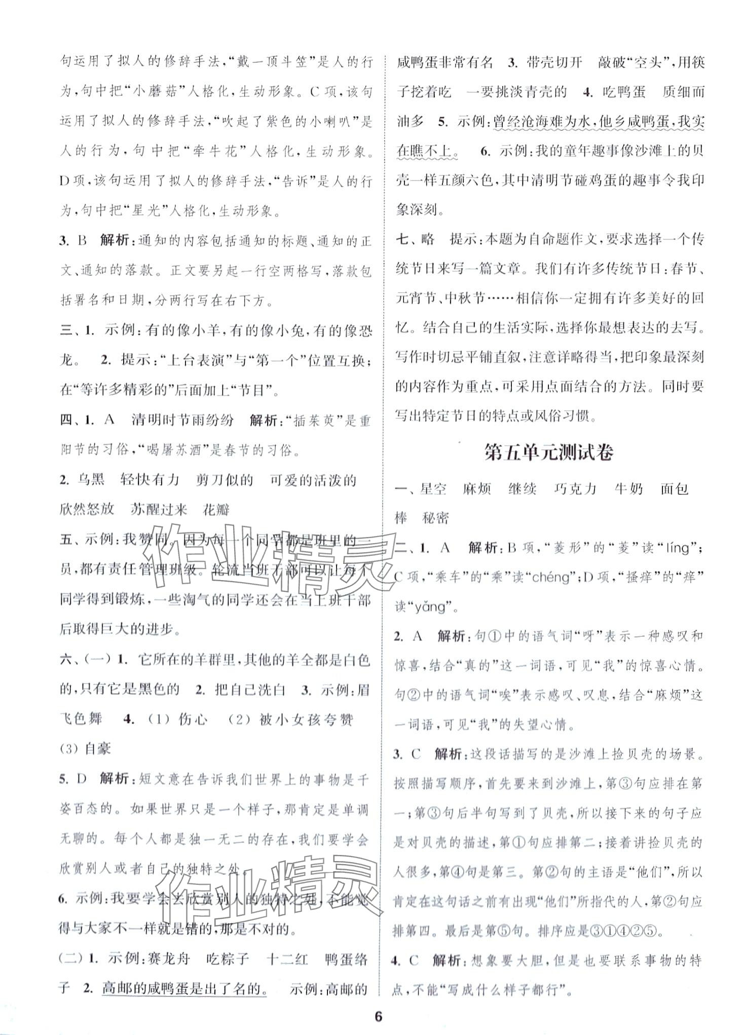 2024年通城學典卷典三年級語文下冊人教版 第6頁