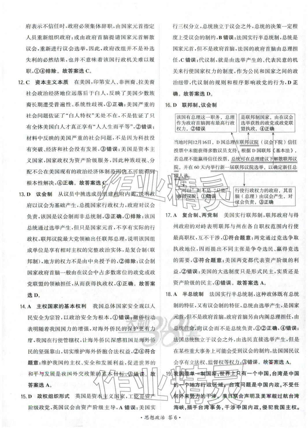 2026年天利38套对接高考单元专题测试卷思想政治选择性必修第一册人教版 第6页